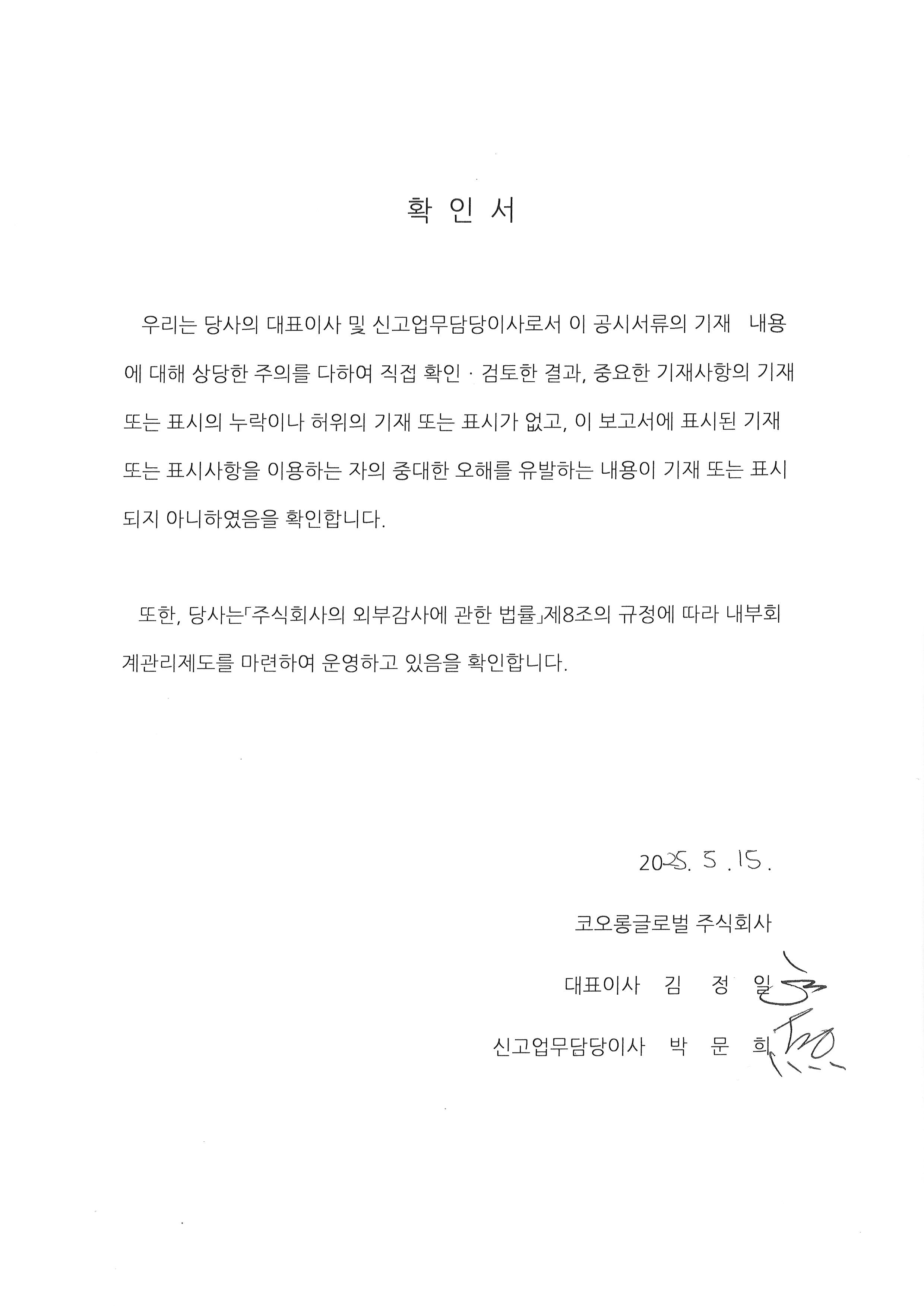 이미지: 대표이사등의확인_250515