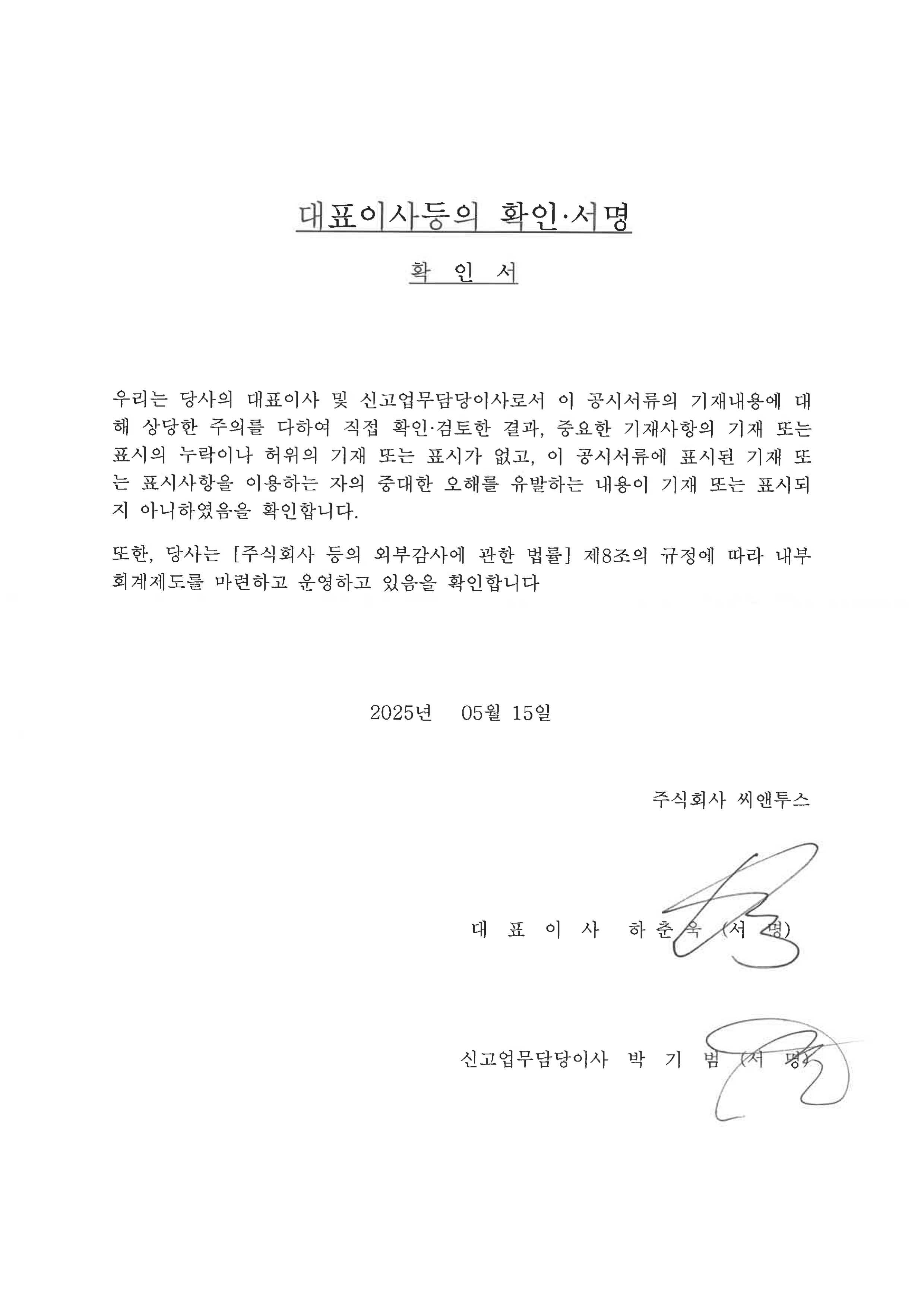 이미지: 대표이사등의확인서