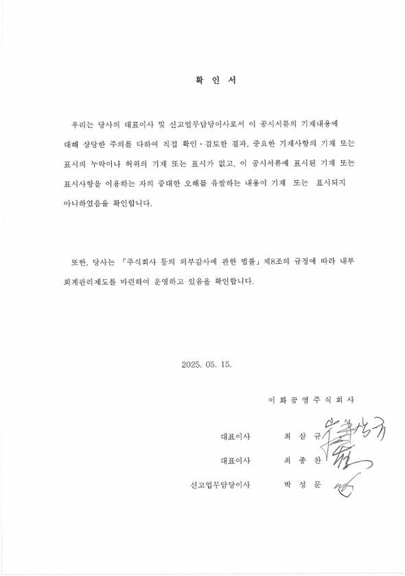 이미지: 대표이사확인서