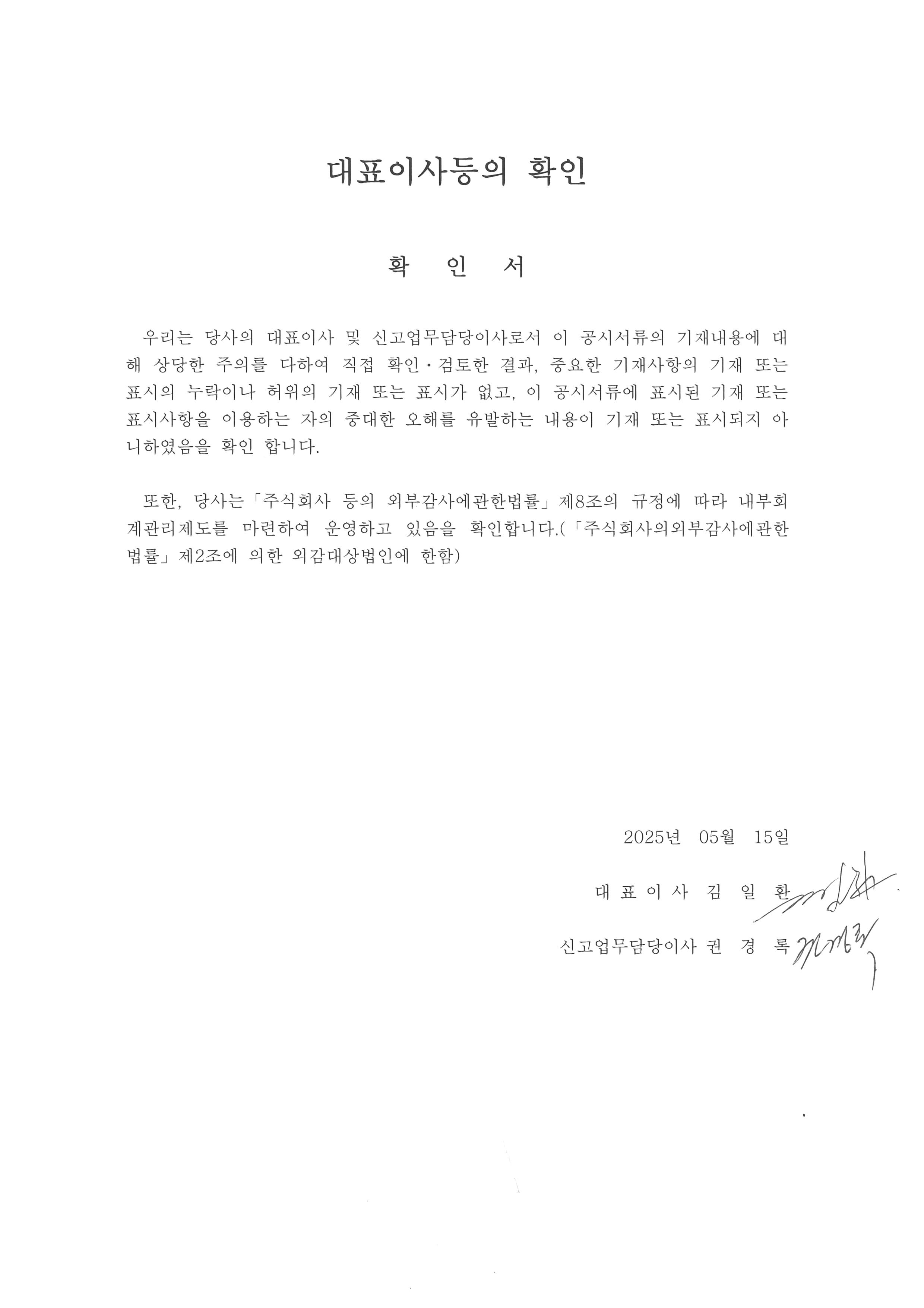 이미지: 대표이사 등의 확인