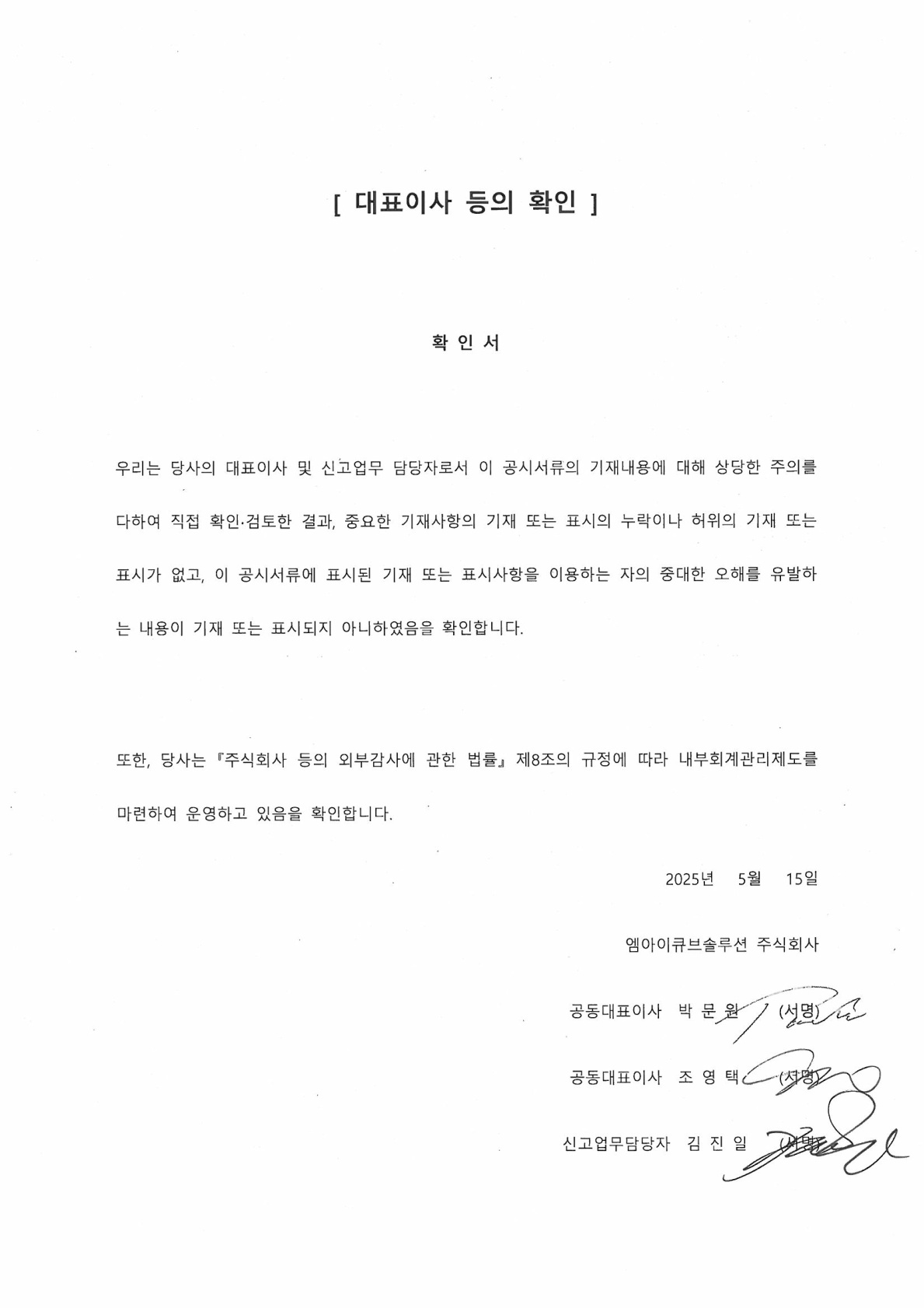 이미지: 대표이사 등의 확인
