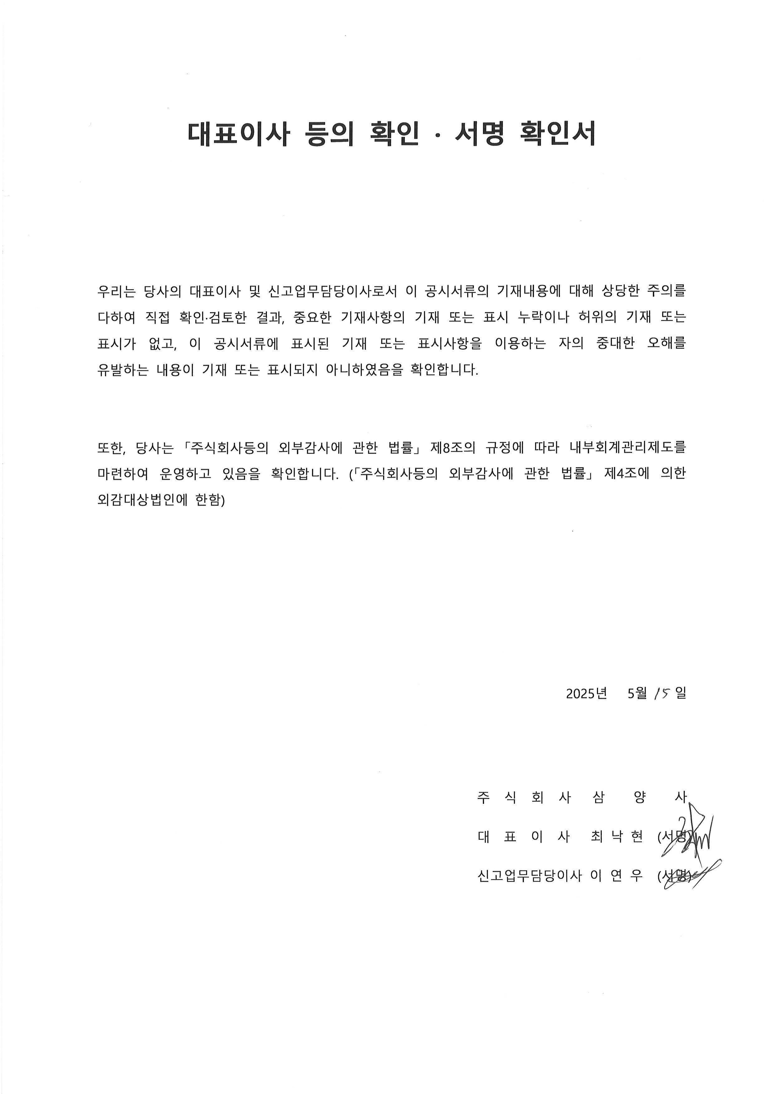 이미지: 제15기 1분기 분기보고서 대표이사 확인서