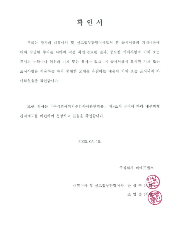 이미지: 대표이사 확인서
