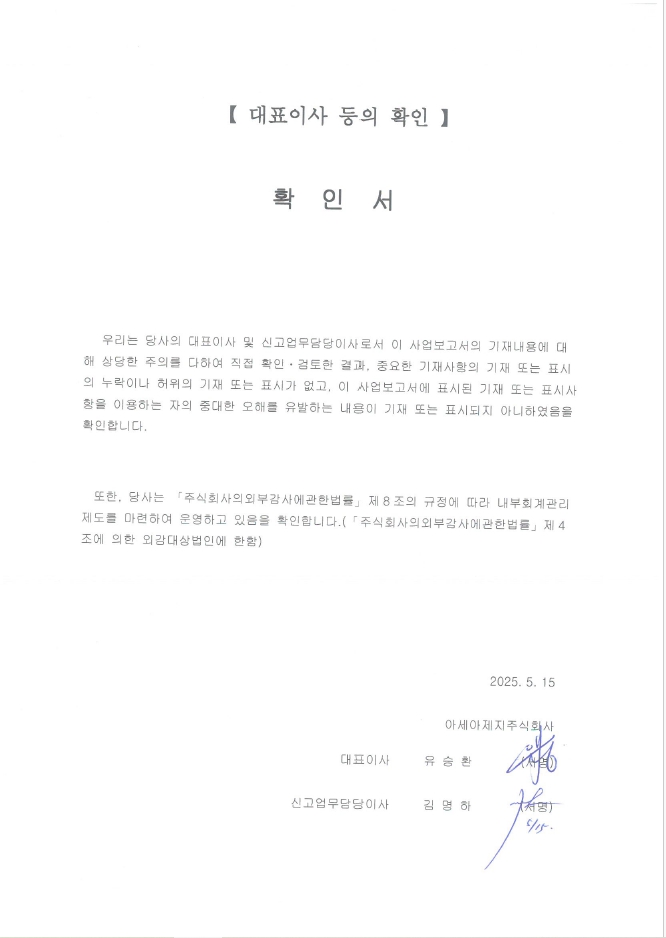이미지: 대표이사 등의 확인서