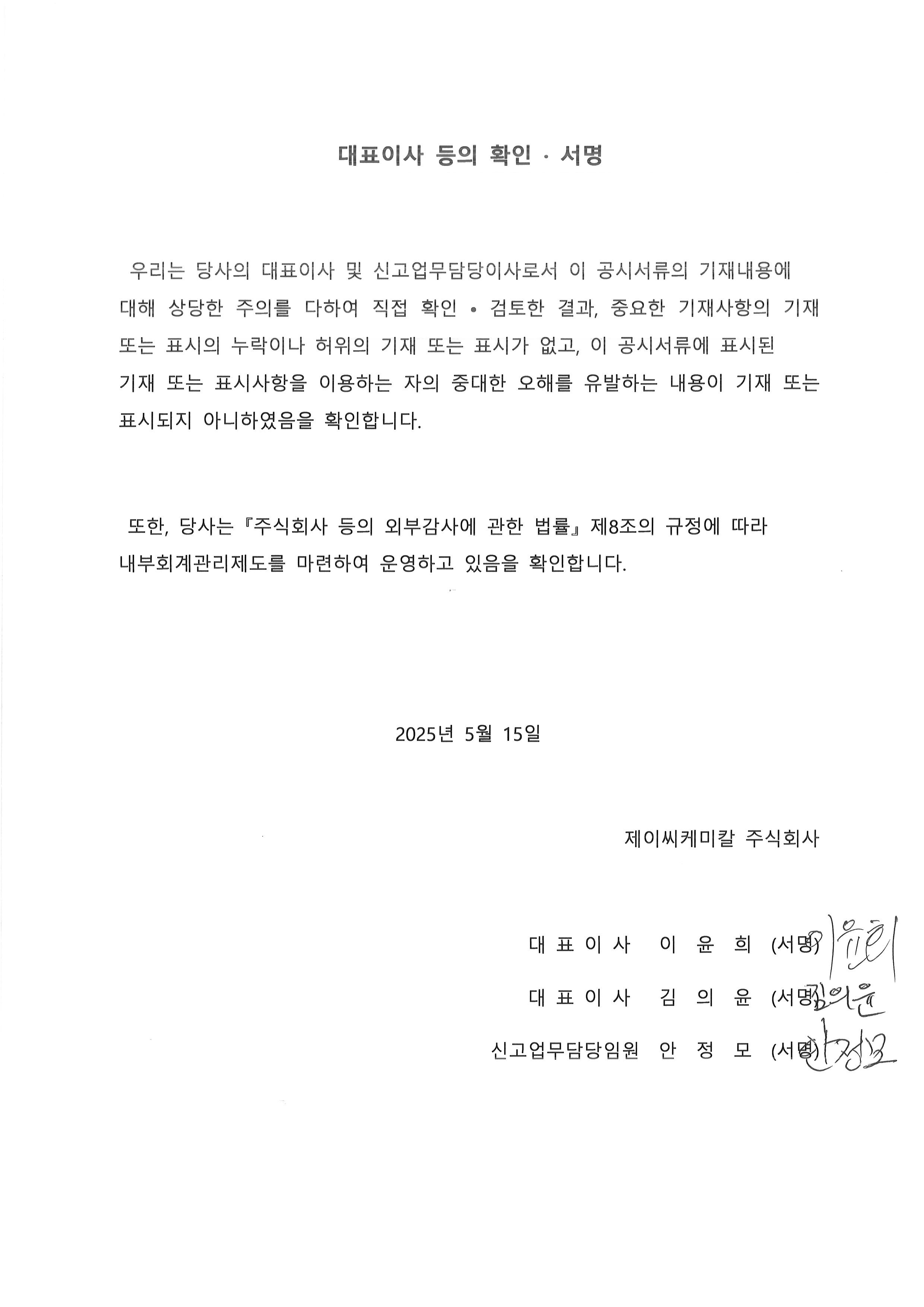 이미지: 대표이사 등의 확인 서명
