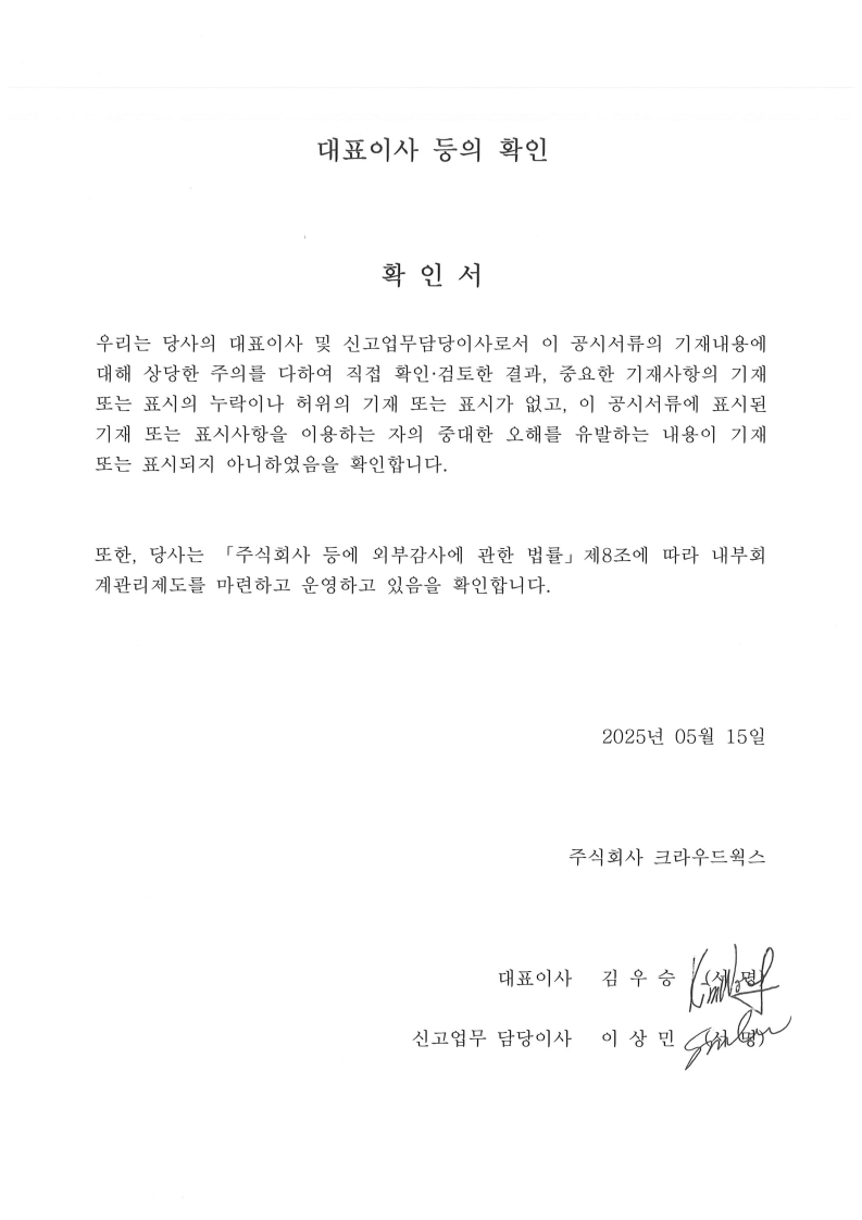 이미지: 대표이사등의 확인서