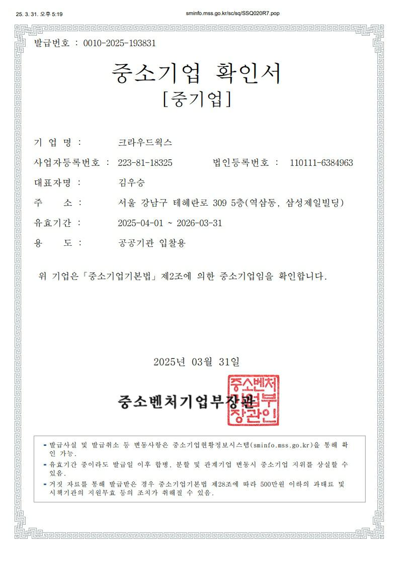 이미지: 중소기업확인서