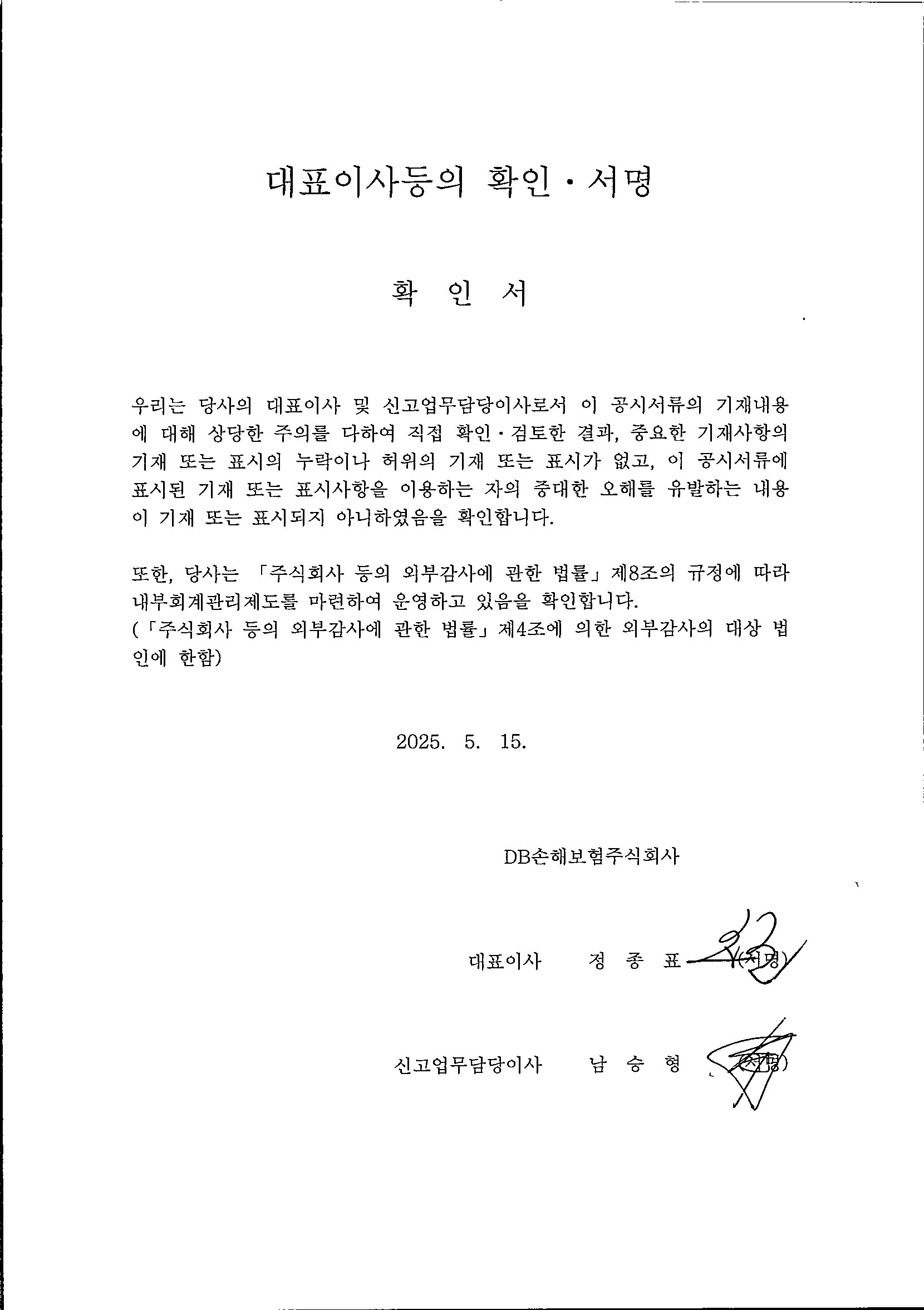 이미지: 대표이사 등의 확인 및 서명