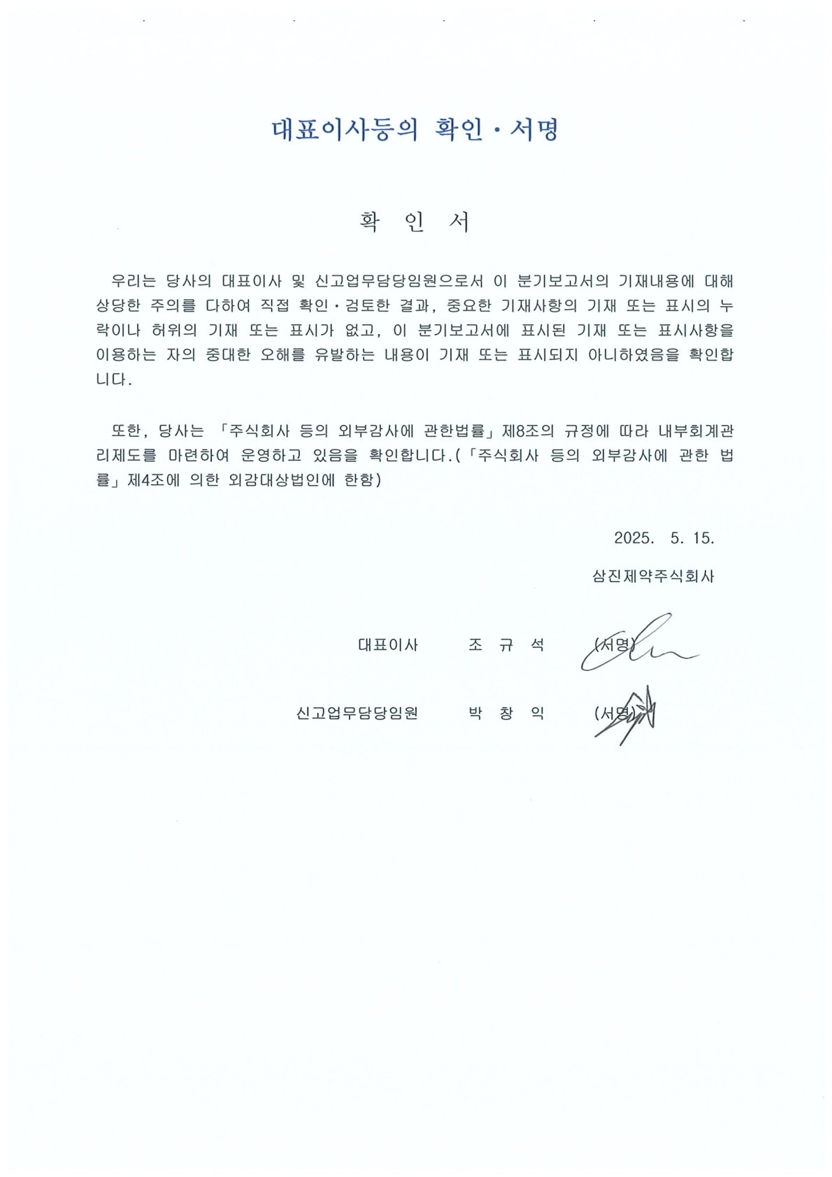 이미지: 대표이사 등의 확인 서명_250515