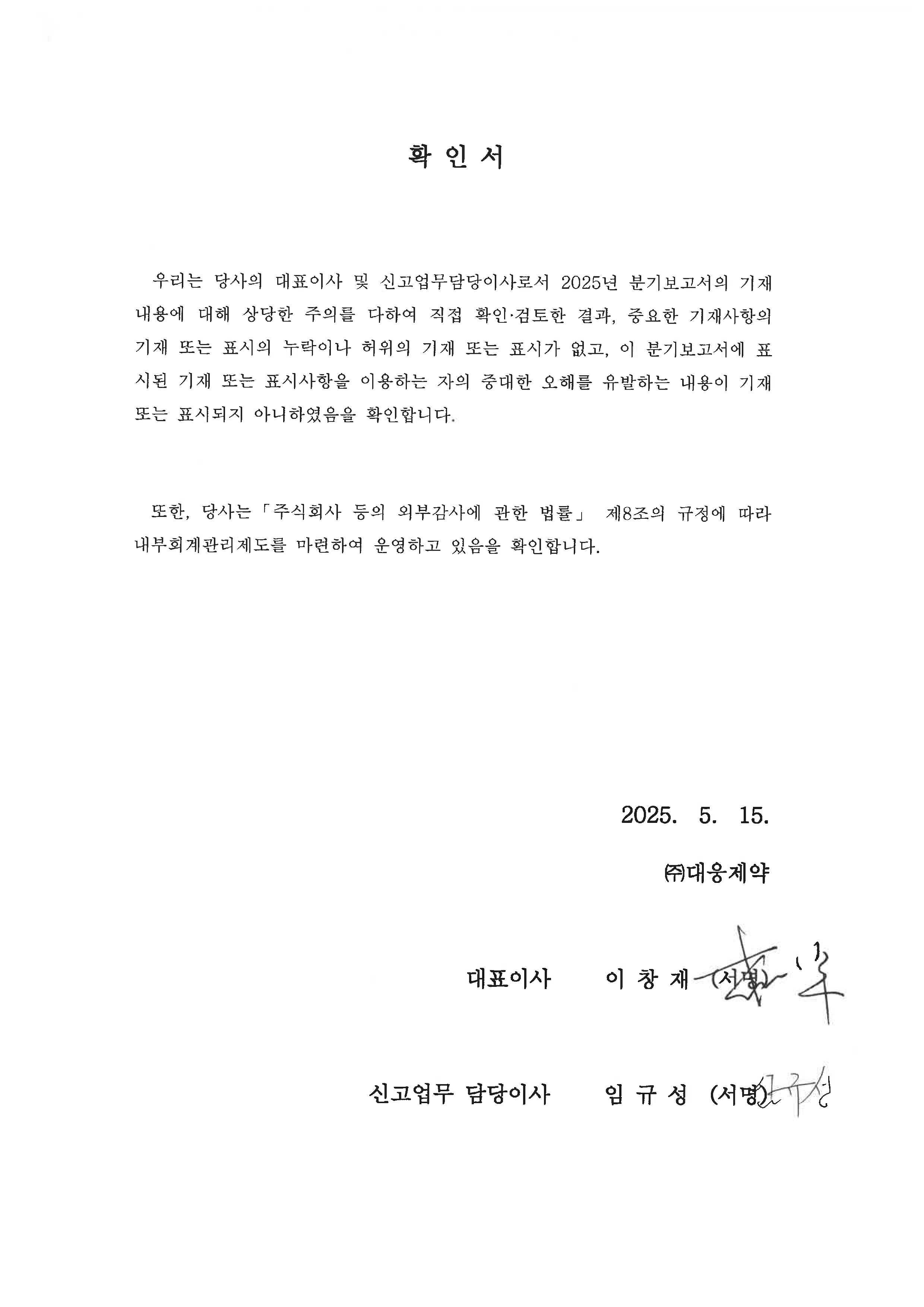 이미지: 제24기 1분기보고서 대표이사 확인서
