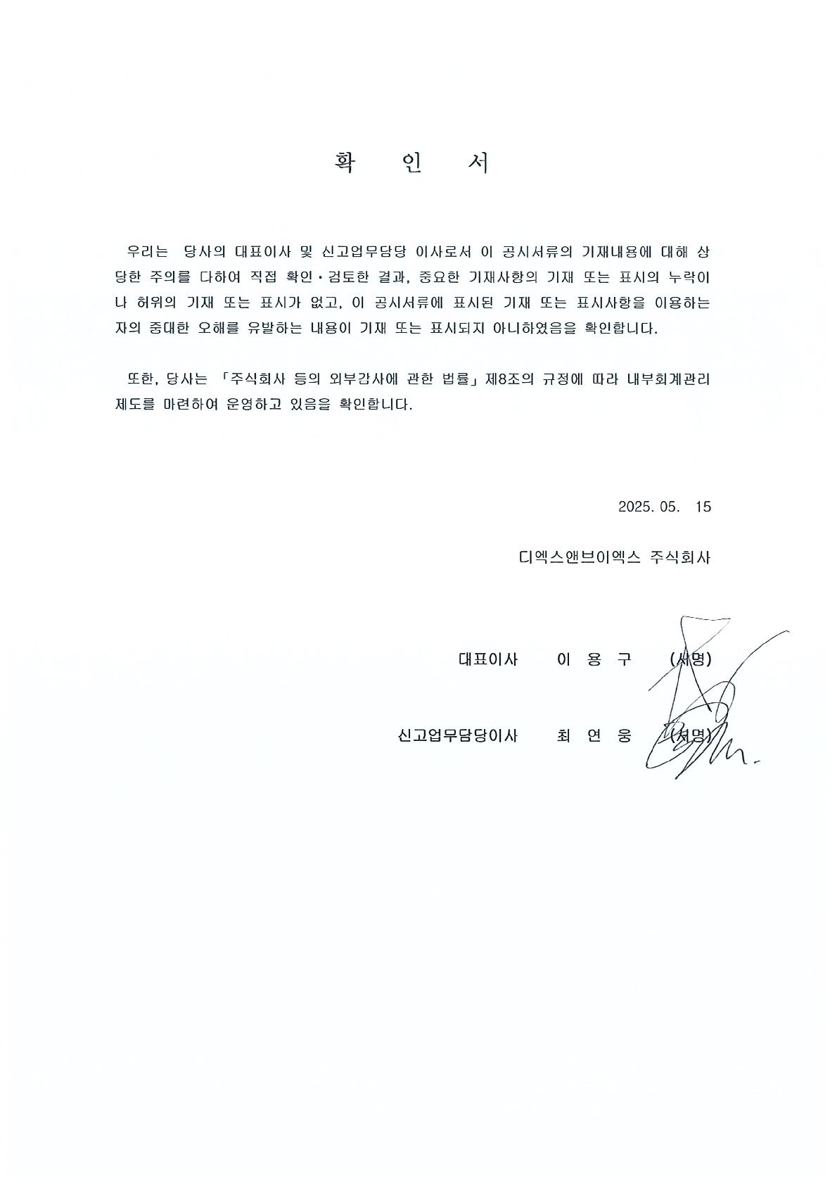 이미지: 250515 2025 1분기보고서_대표이사등확인서명_1