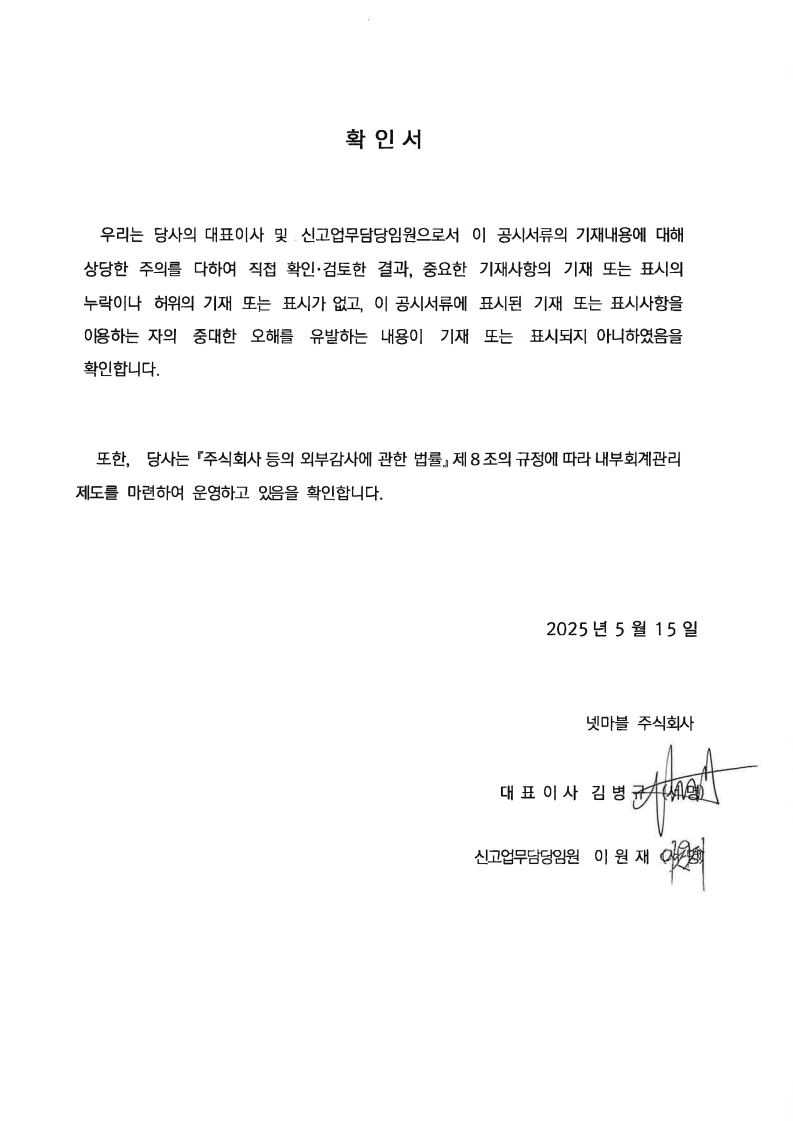 이미지: 대표이사 등 확인서