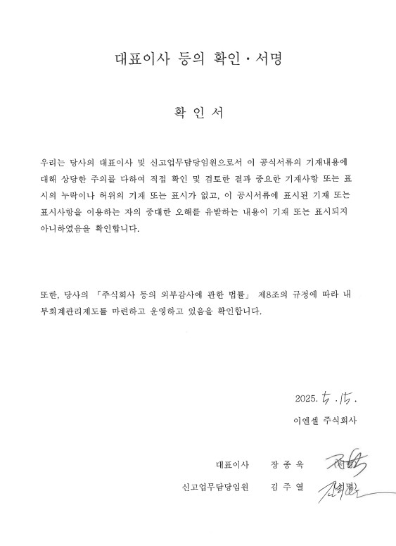 이미지: 대표이사 등의 확인서명