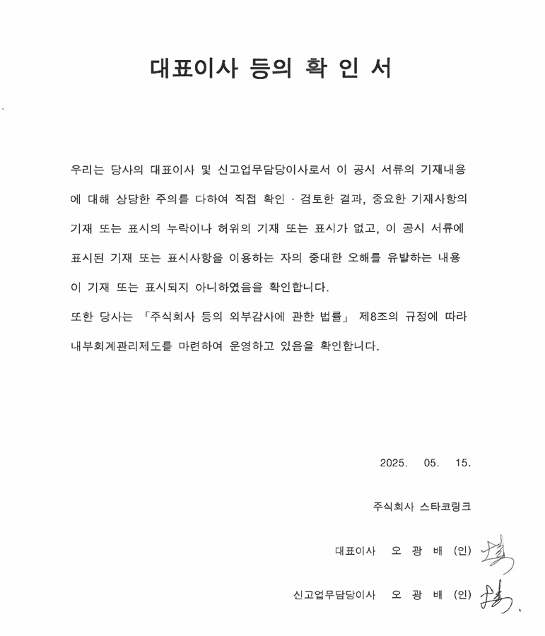 이미지: 대표이사등의 확인_1
