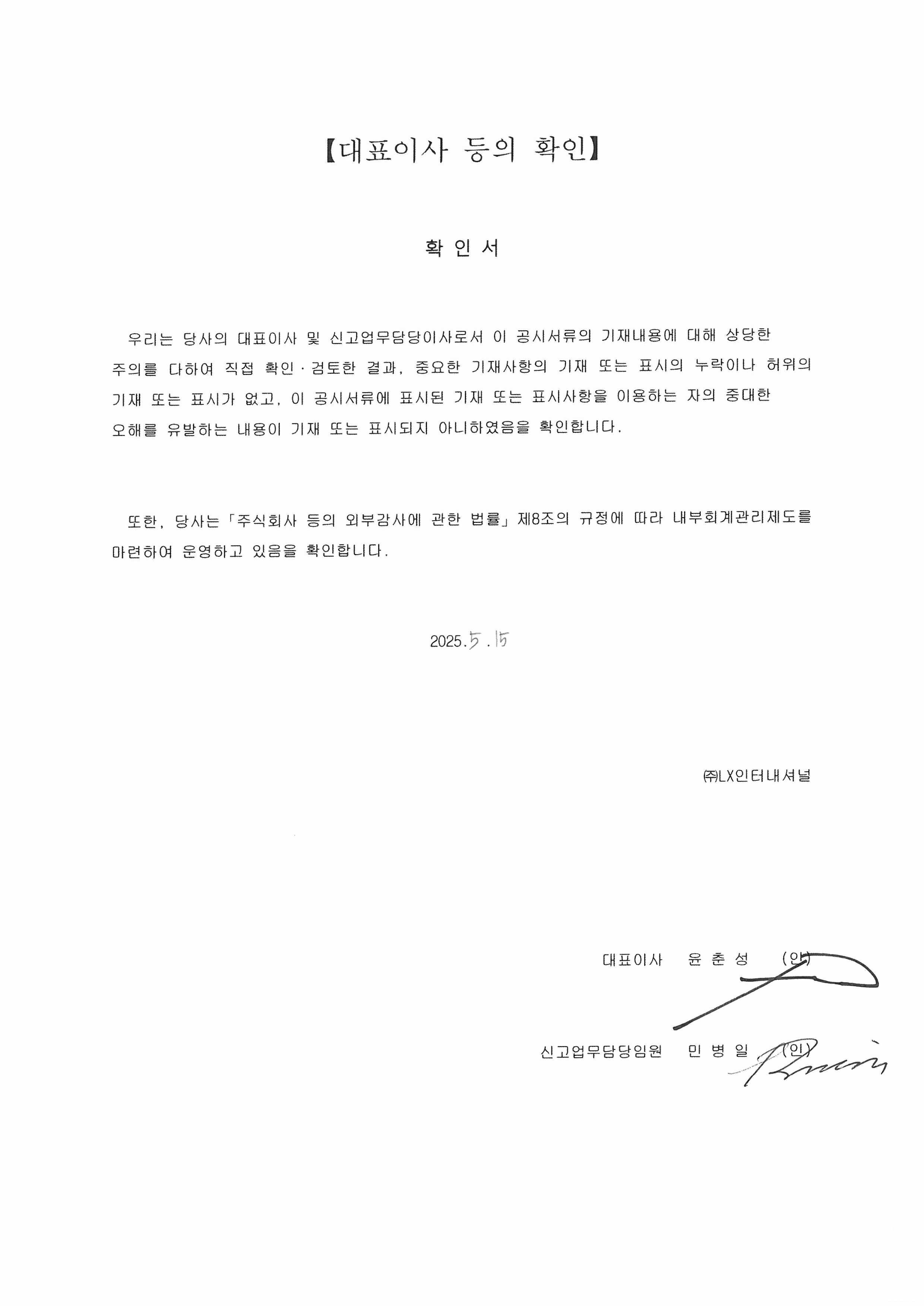 이미지: 대표이사서명