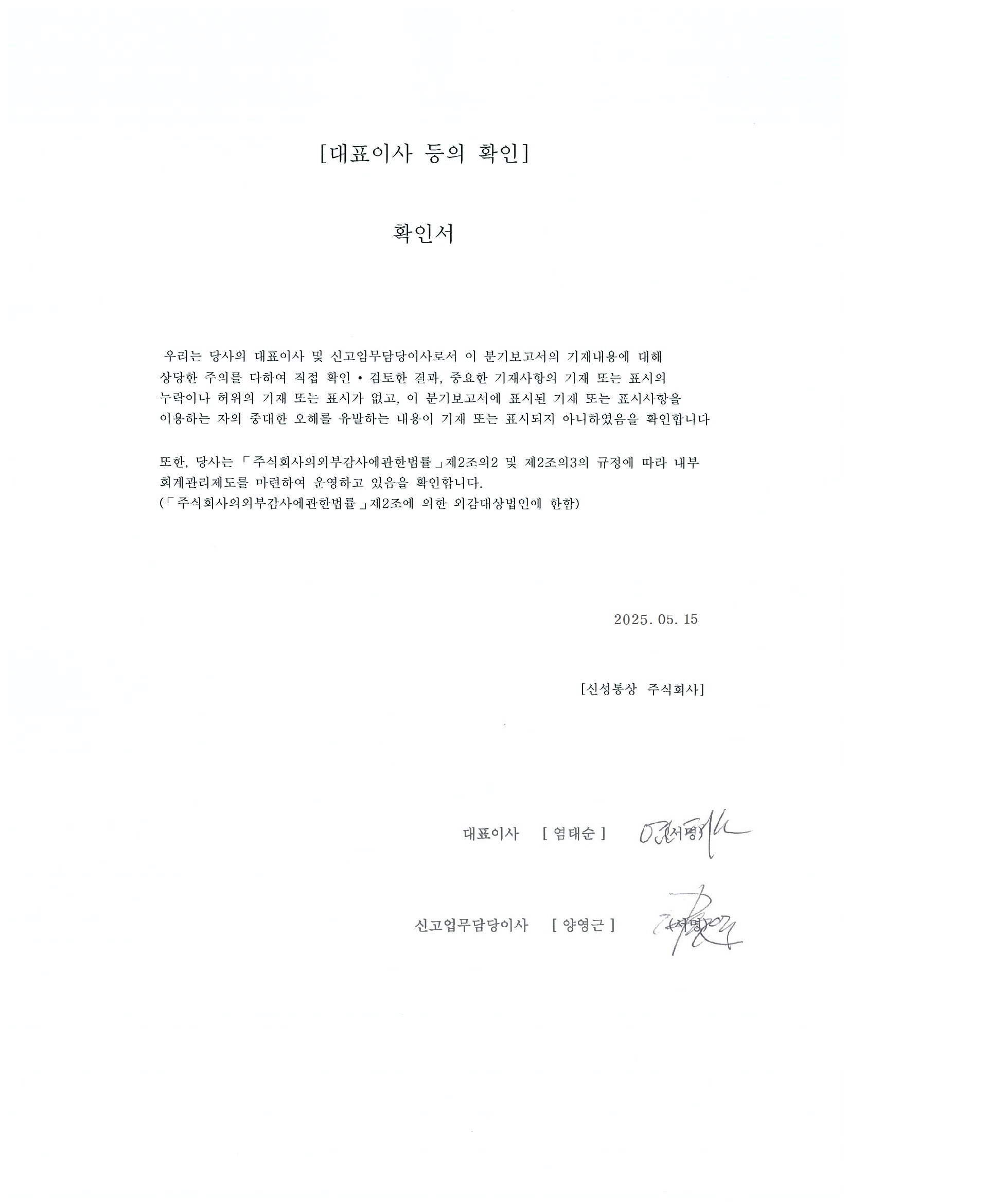 신성통상] 분기보고서(일반법인)