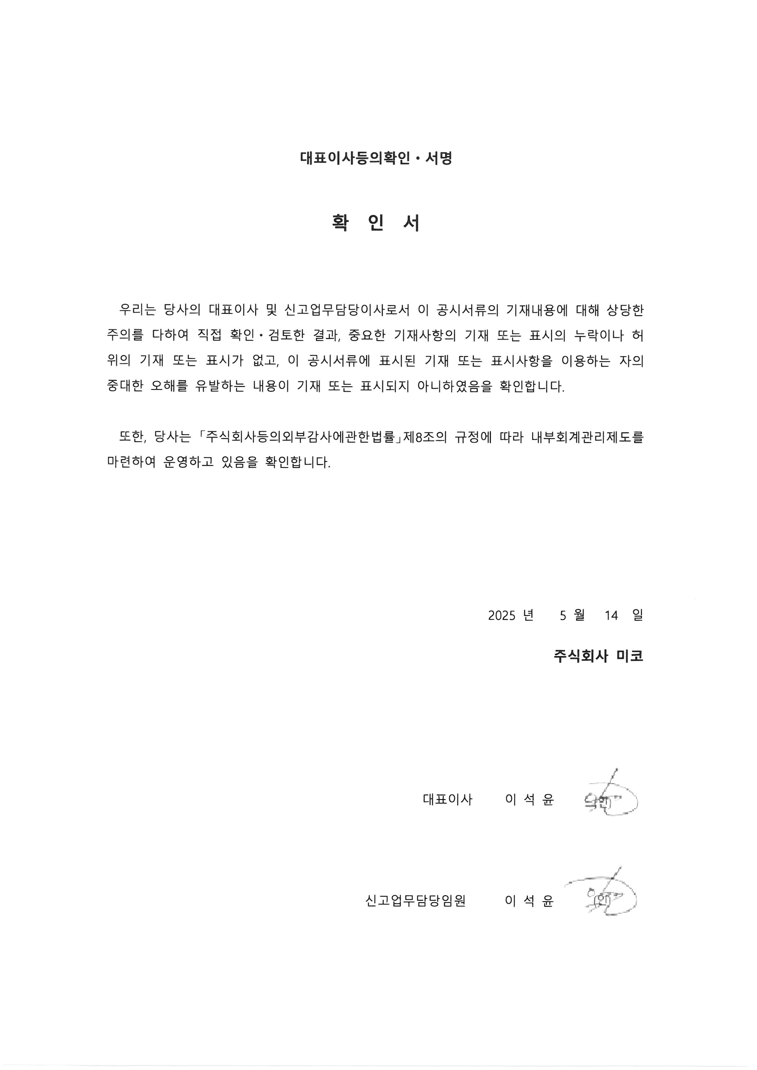 이미지: 대표이사등의확인ㆍ서명