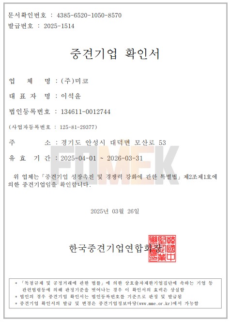 이미지: 중견기업확인서