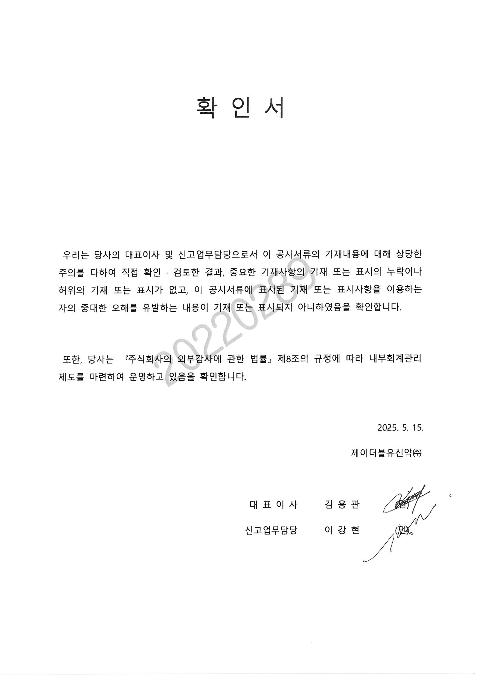 JW신약] 분기보고서(일반법인)