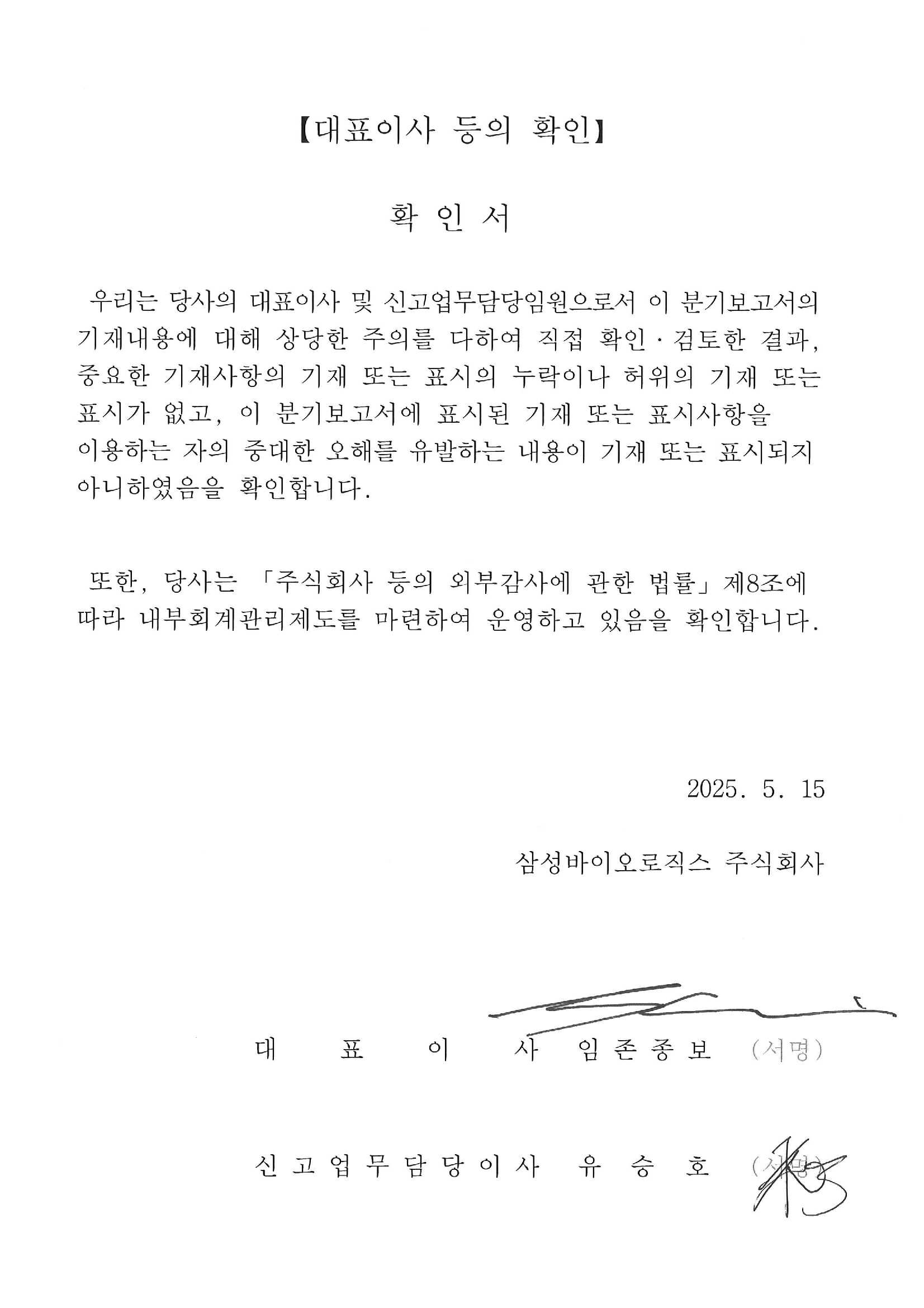 이미지: (서명) '25년 1분기보고서_대표이사 등의 확인