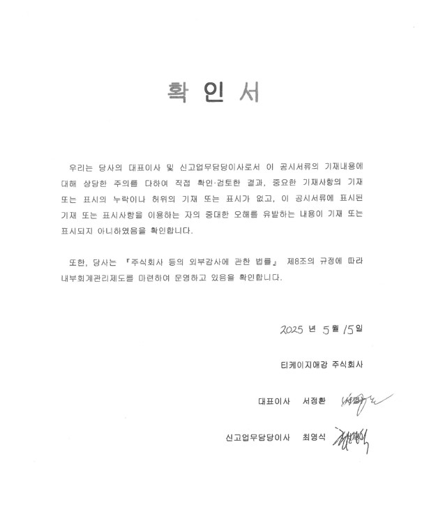 이미지: 대표이사 등의 확인서