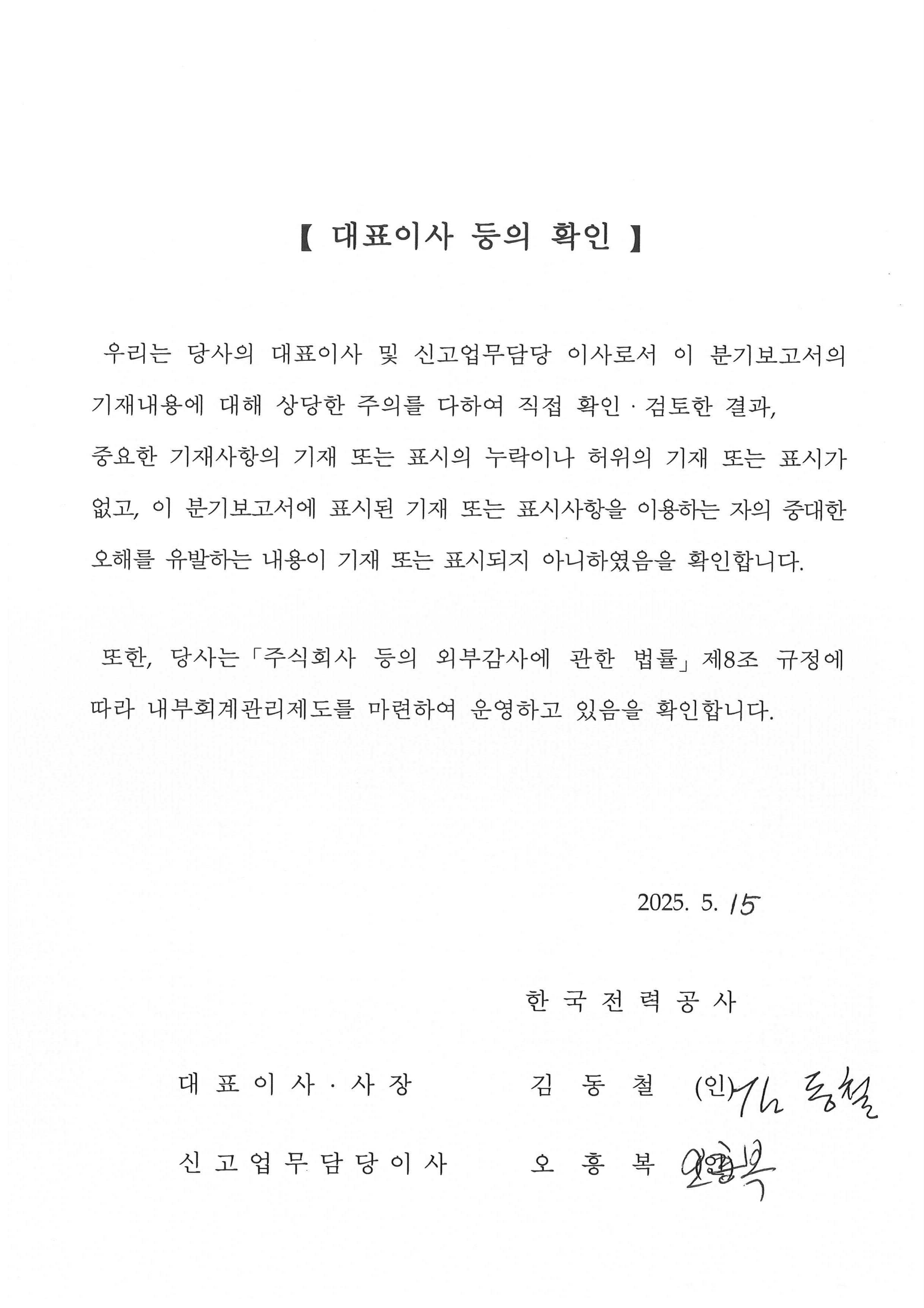 이미지: 대표이사 등의 확인