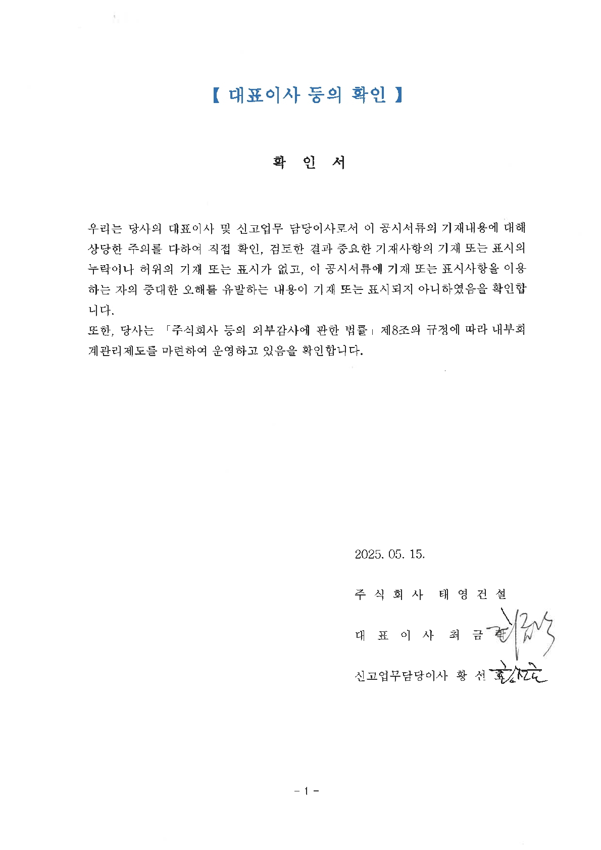 이미지: 2503 대표이사 등의 확인_1