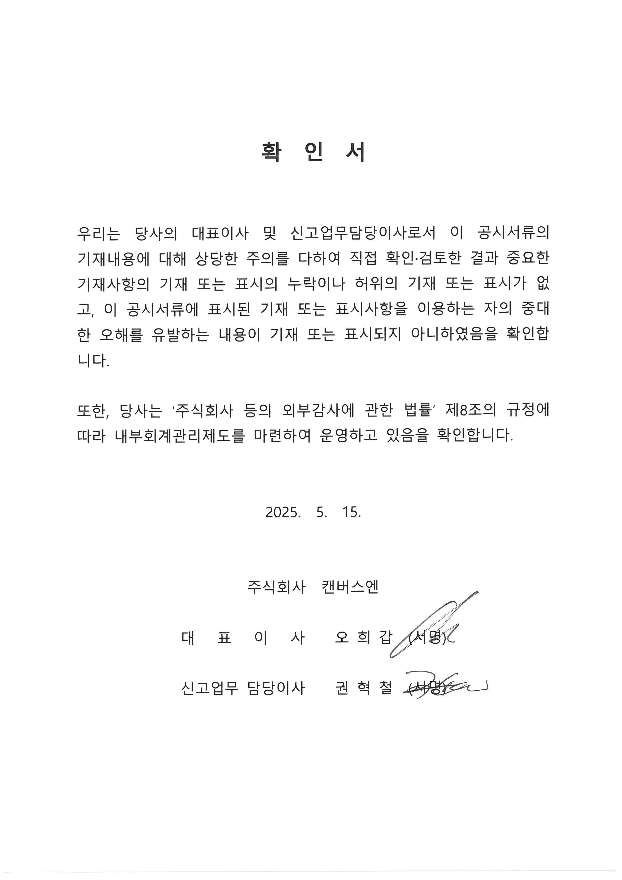 이미지: 대표이사등확인서_20250515