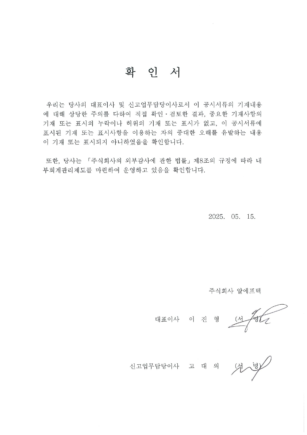 이미지: 대표이사 확인서