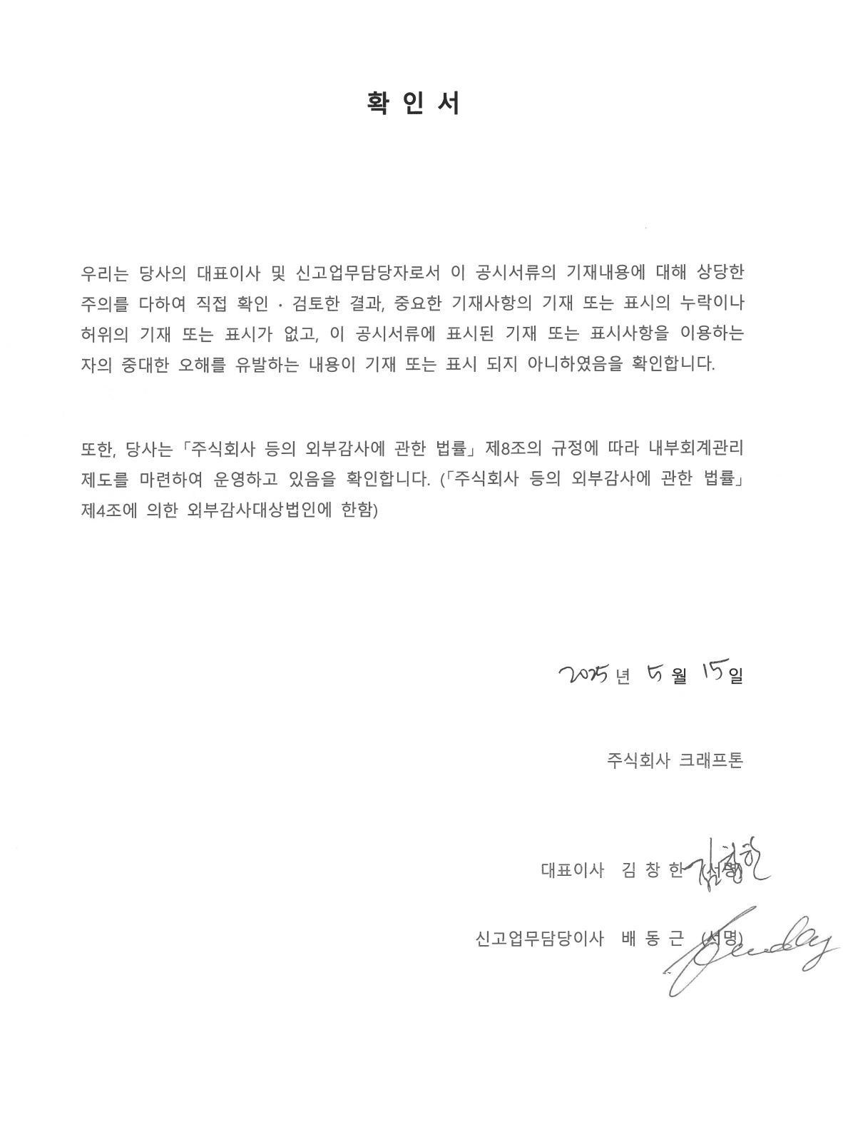 이미지: 대표이사 확인서
