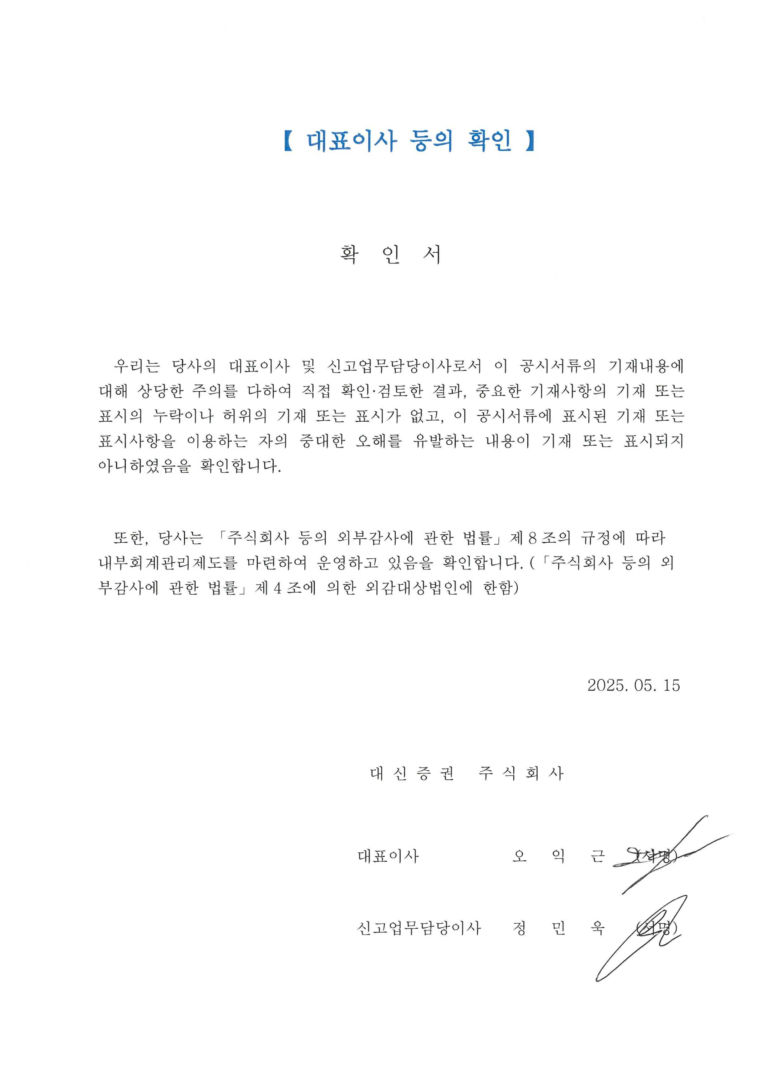 이미지: 대표이사 등의 확인(정정)