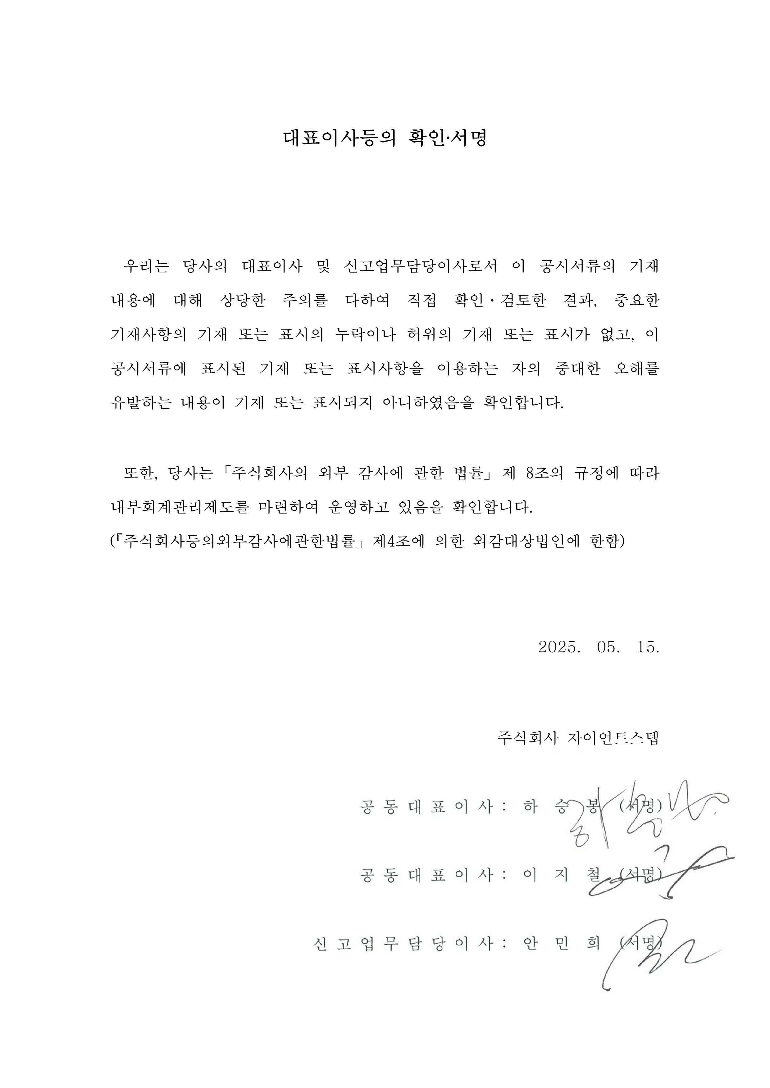 이미지: 대표이사 등의 확인서명