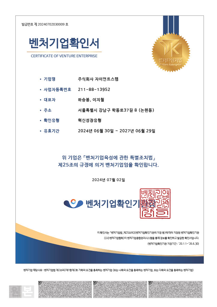 이미지: 벤처기업확인서