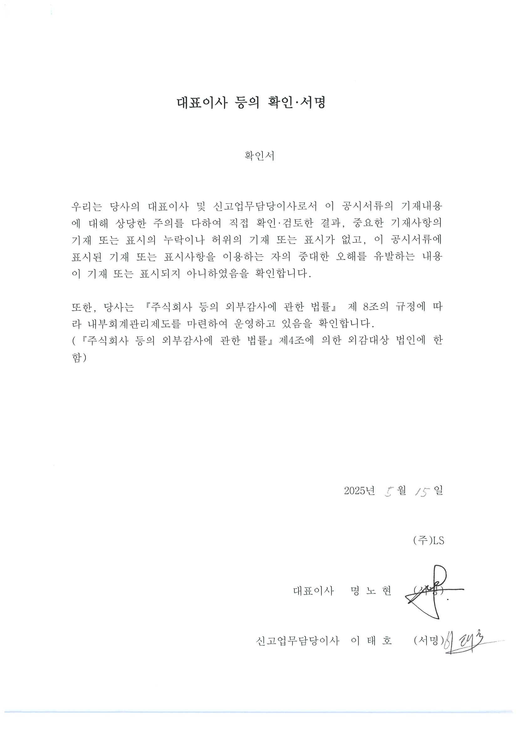이미지: 대표이사등의 확인