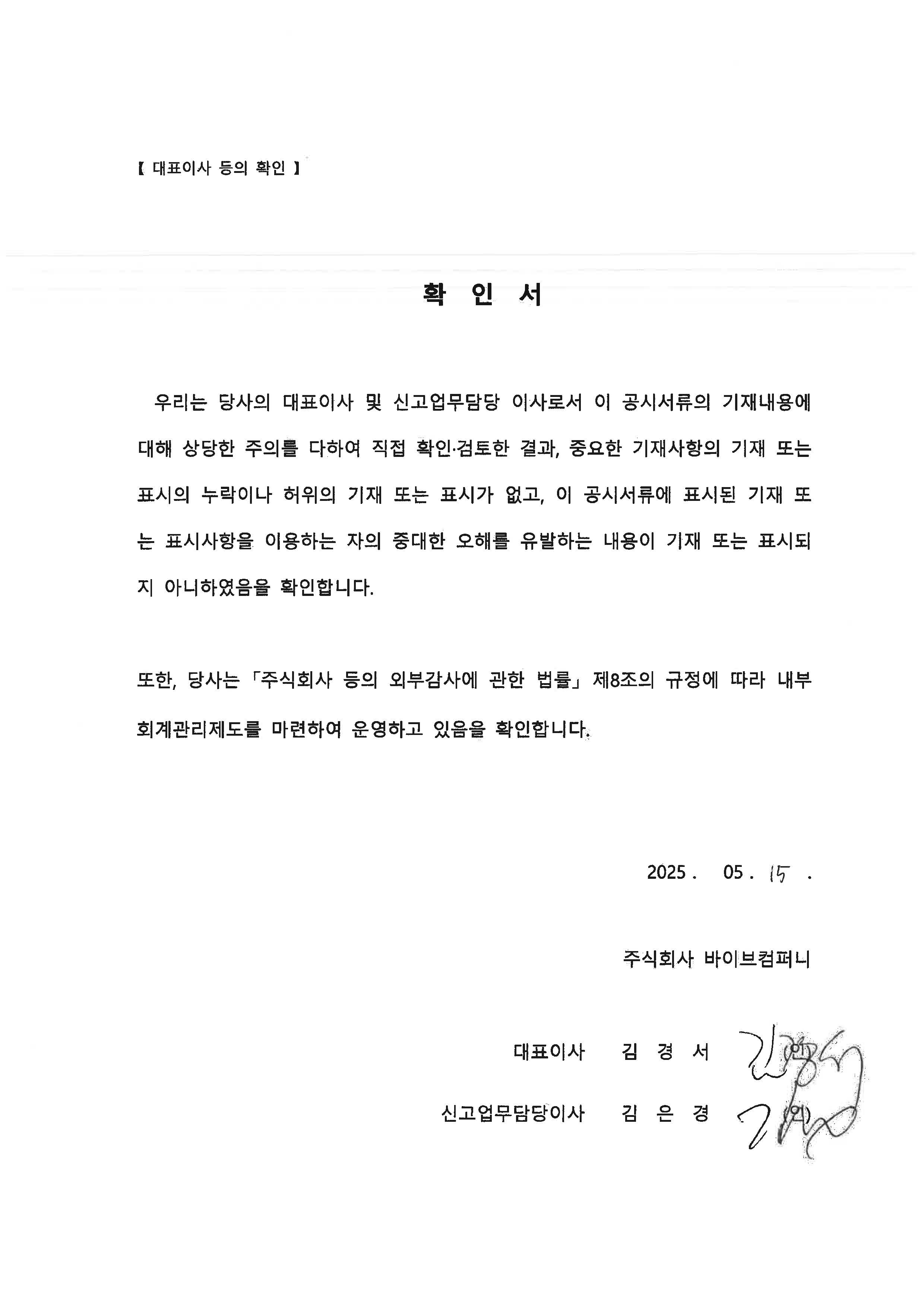 이미지: 대표이사 등의 확인