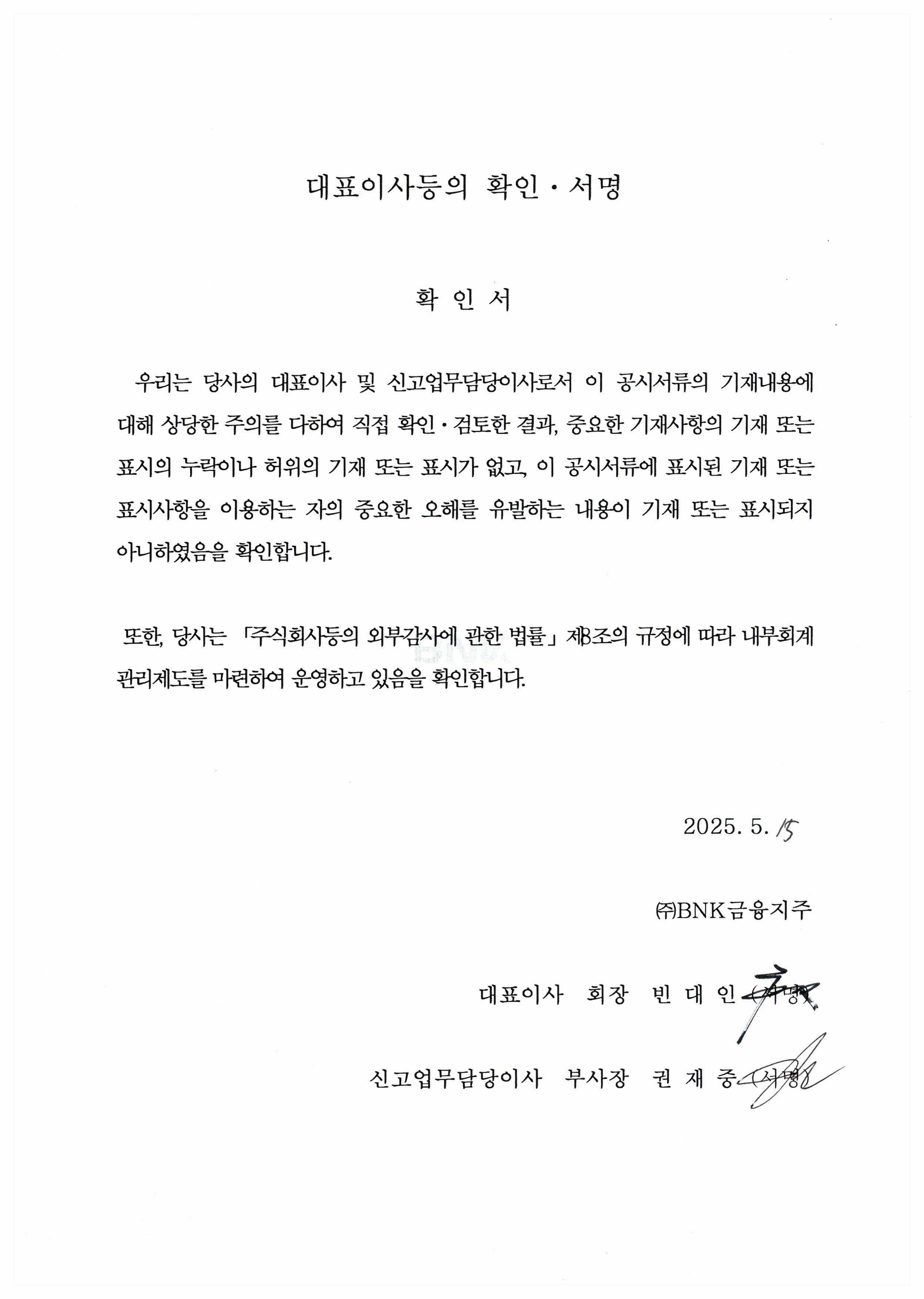 이미지: 대표이사등의 확인