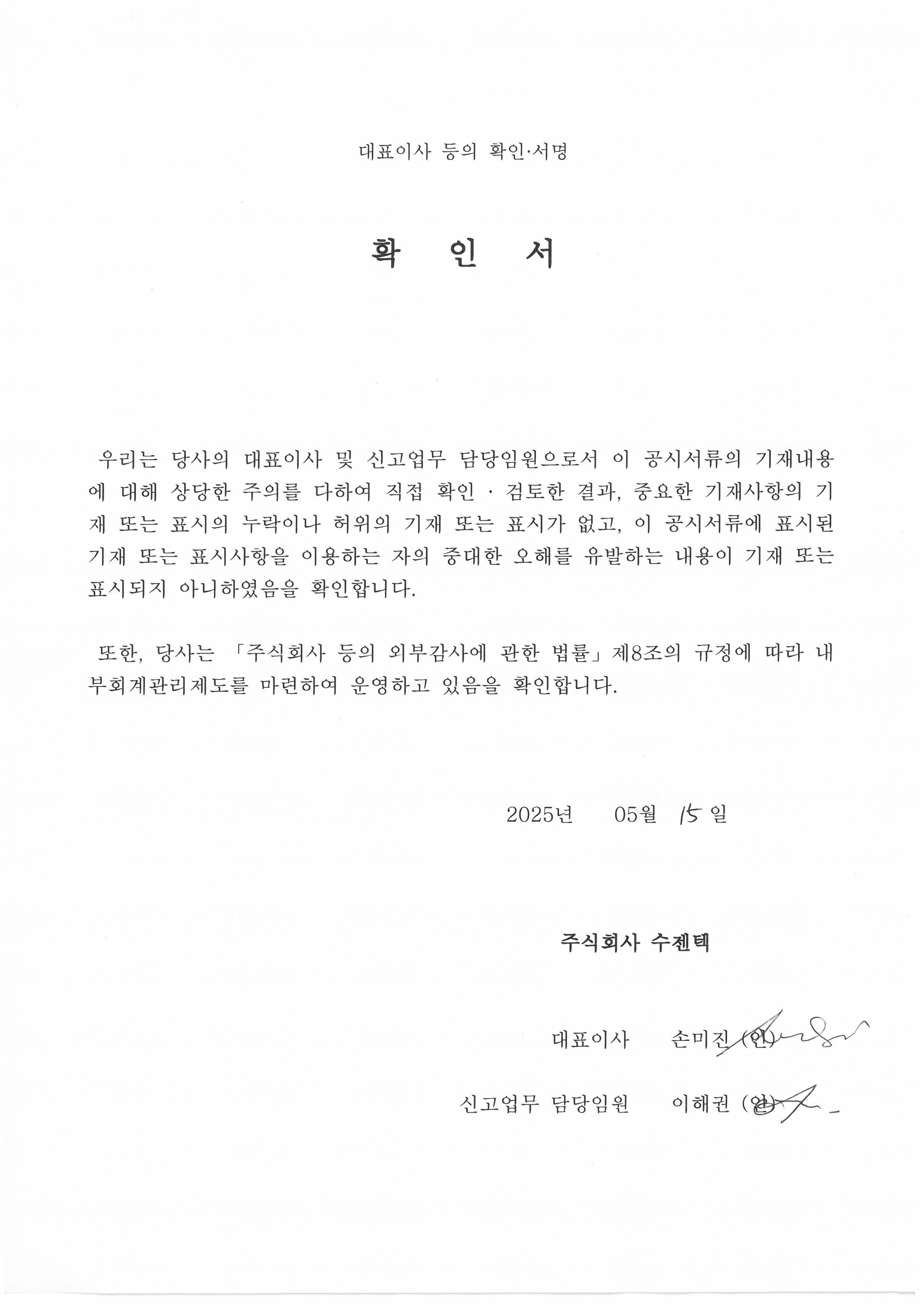 이미지: 대표이사 등의 확인
