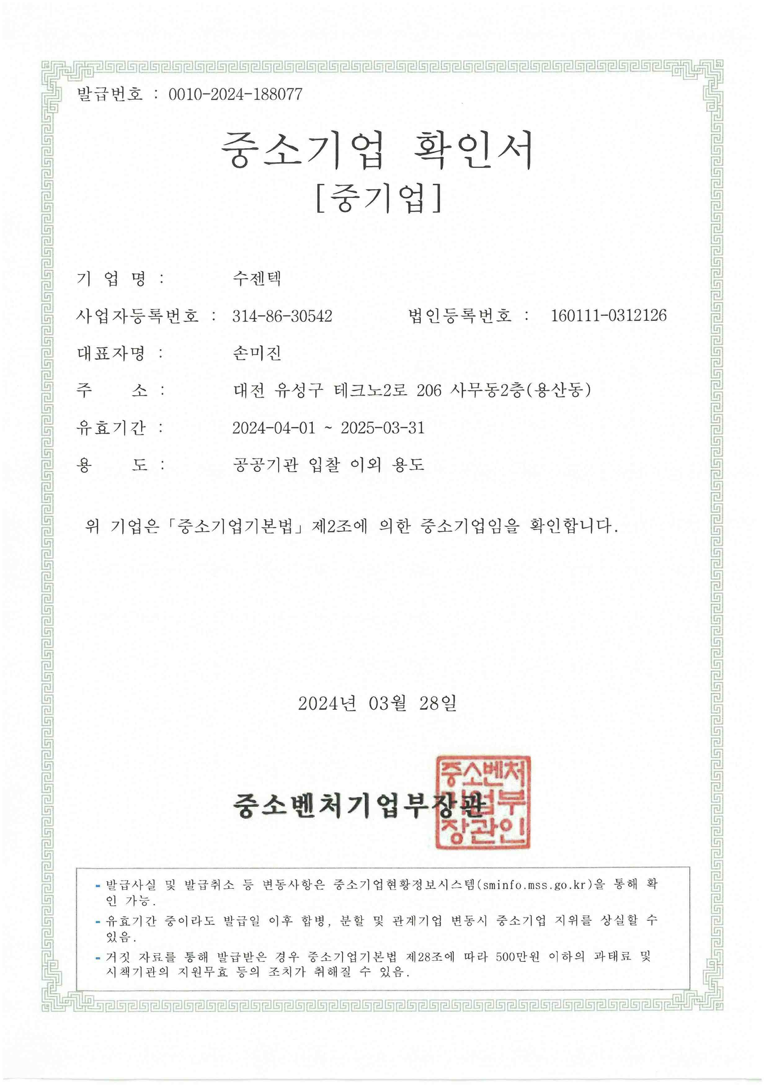 이미지: 중소기업 확인서