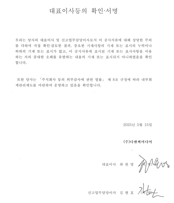 이미지: 대표이사등의확인서명
