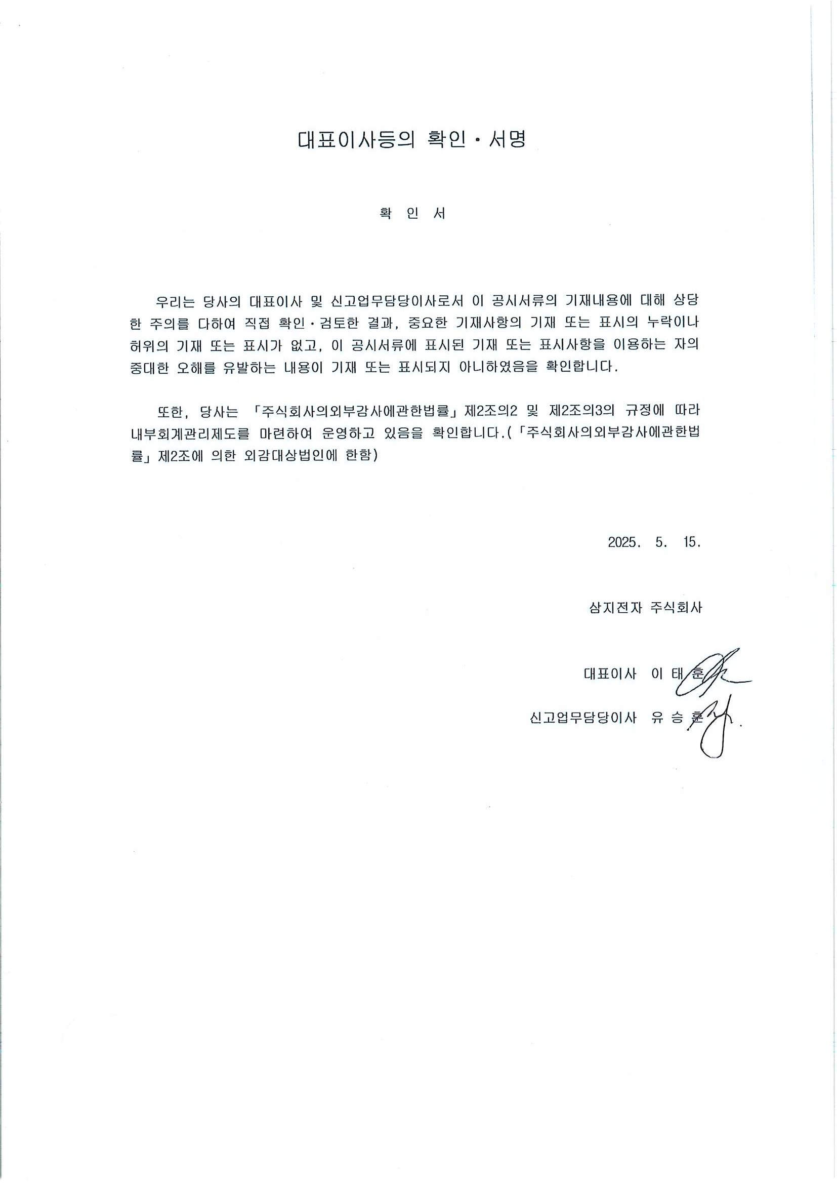 삼지전자] 분기보고서(일반법인)