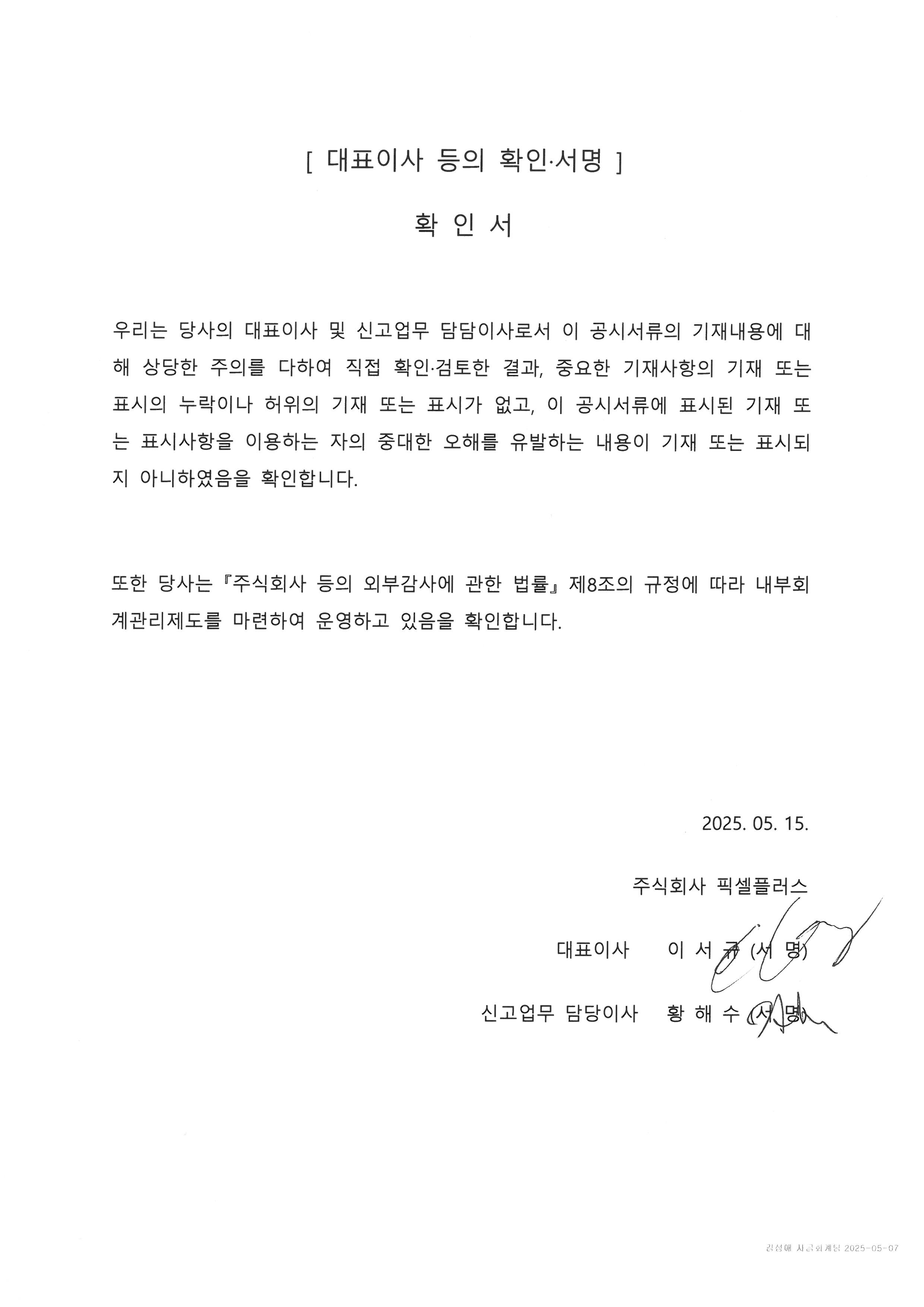 이미지: 대표이사등의 확인 서명