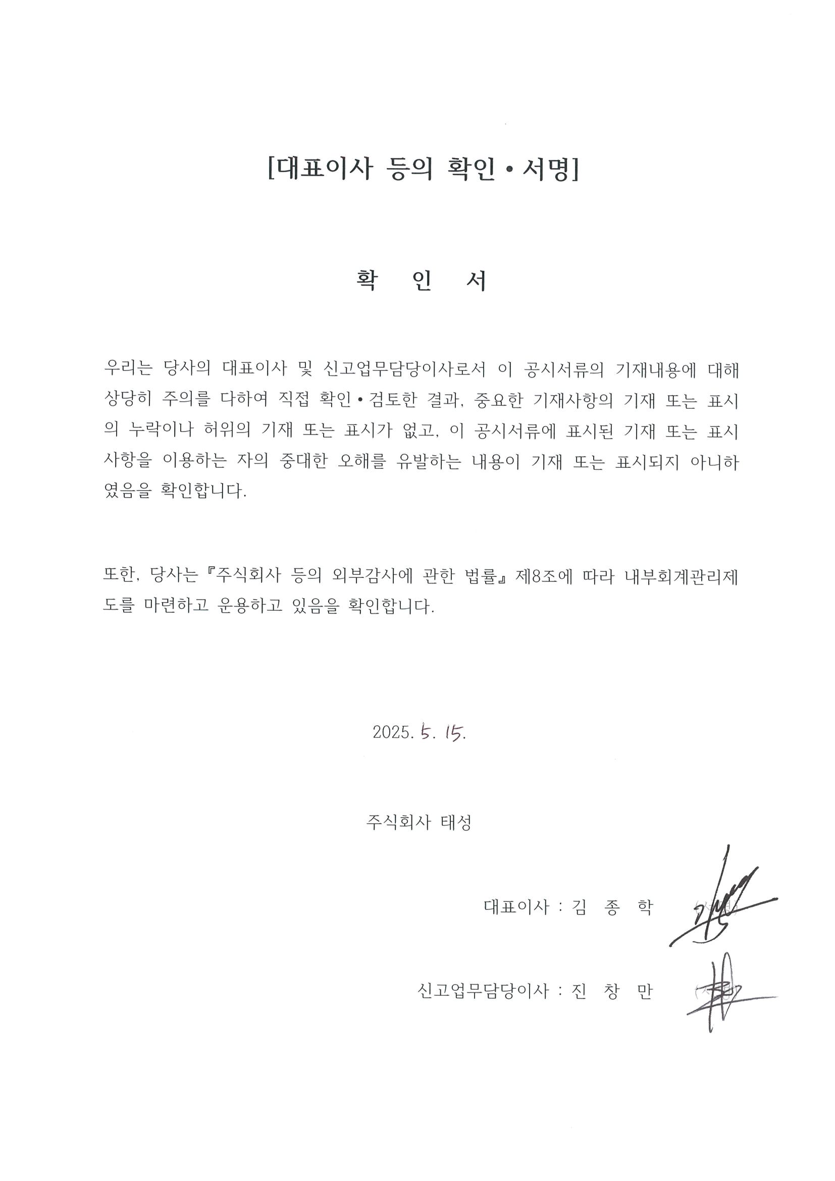 이미지: 대표이사등의 확인