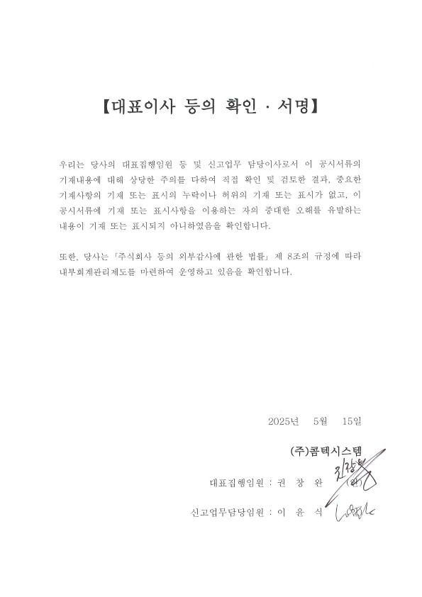 이미지: cts_대표이사 등의 확인_250515