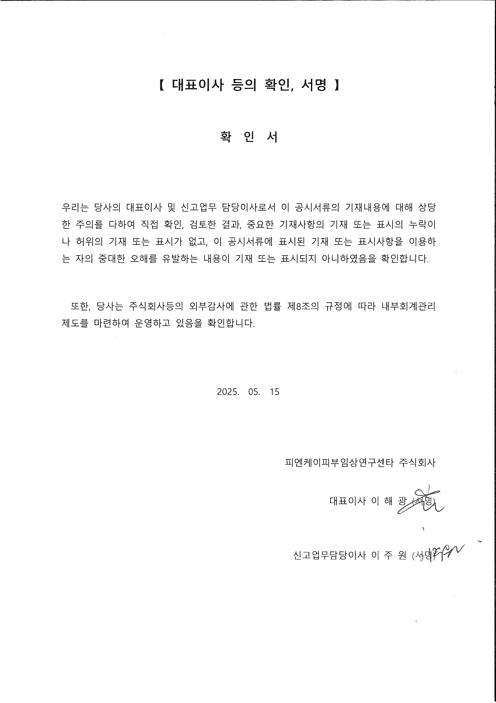 이미지: 확인서_20250515