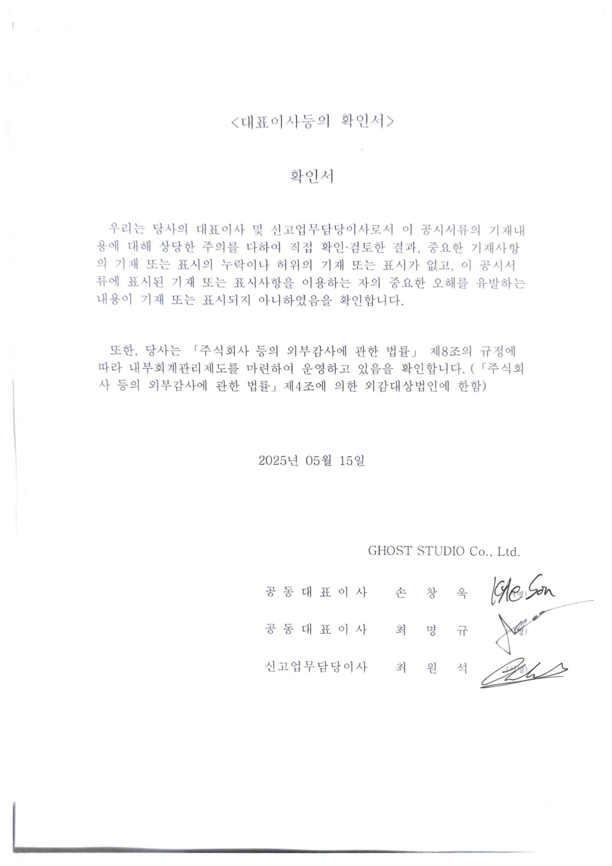 이미지: 대표이사등의 확인서