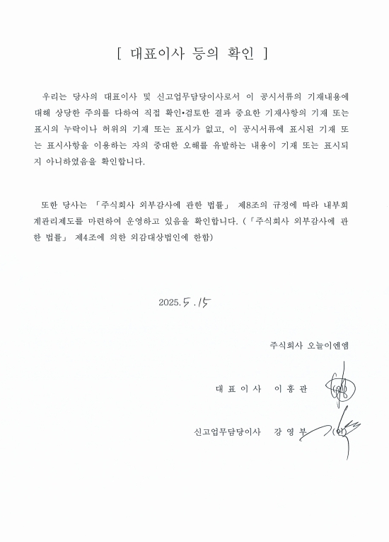 이미지: 대표이사 등의 확인