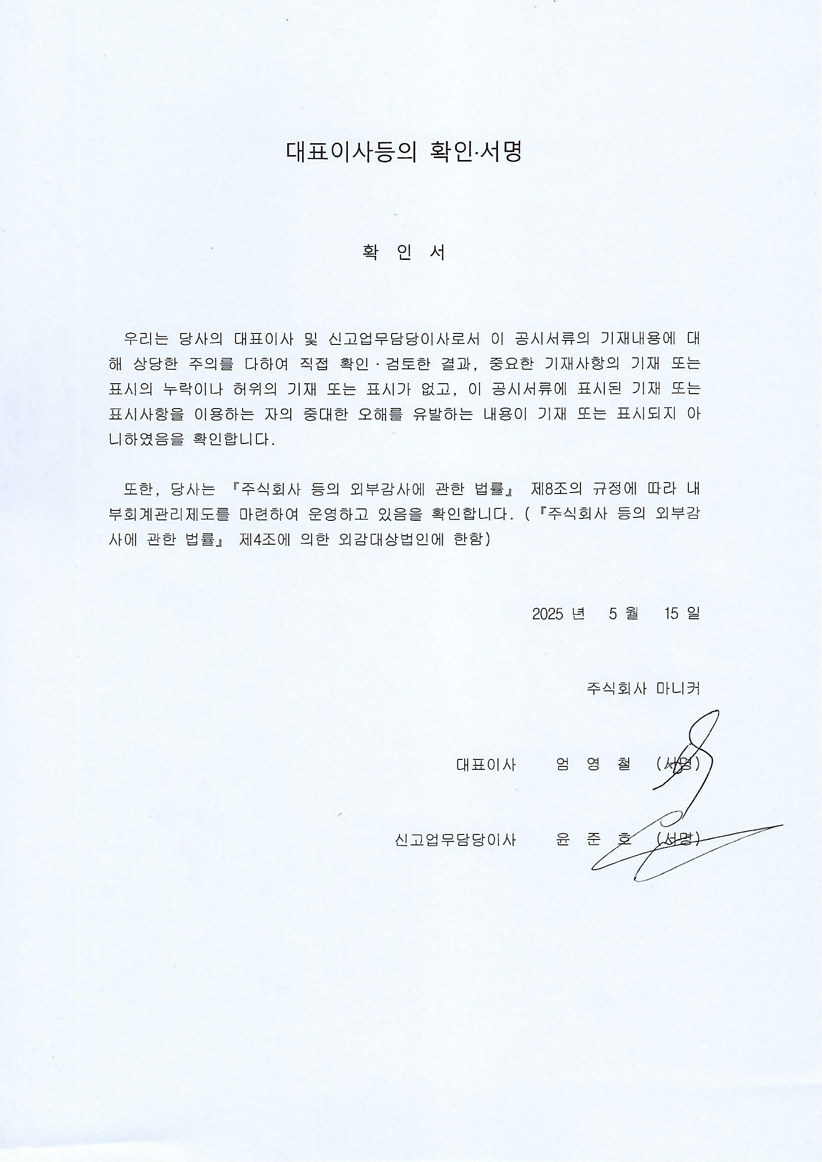 이미지: 20250515_대표이사등의 확인