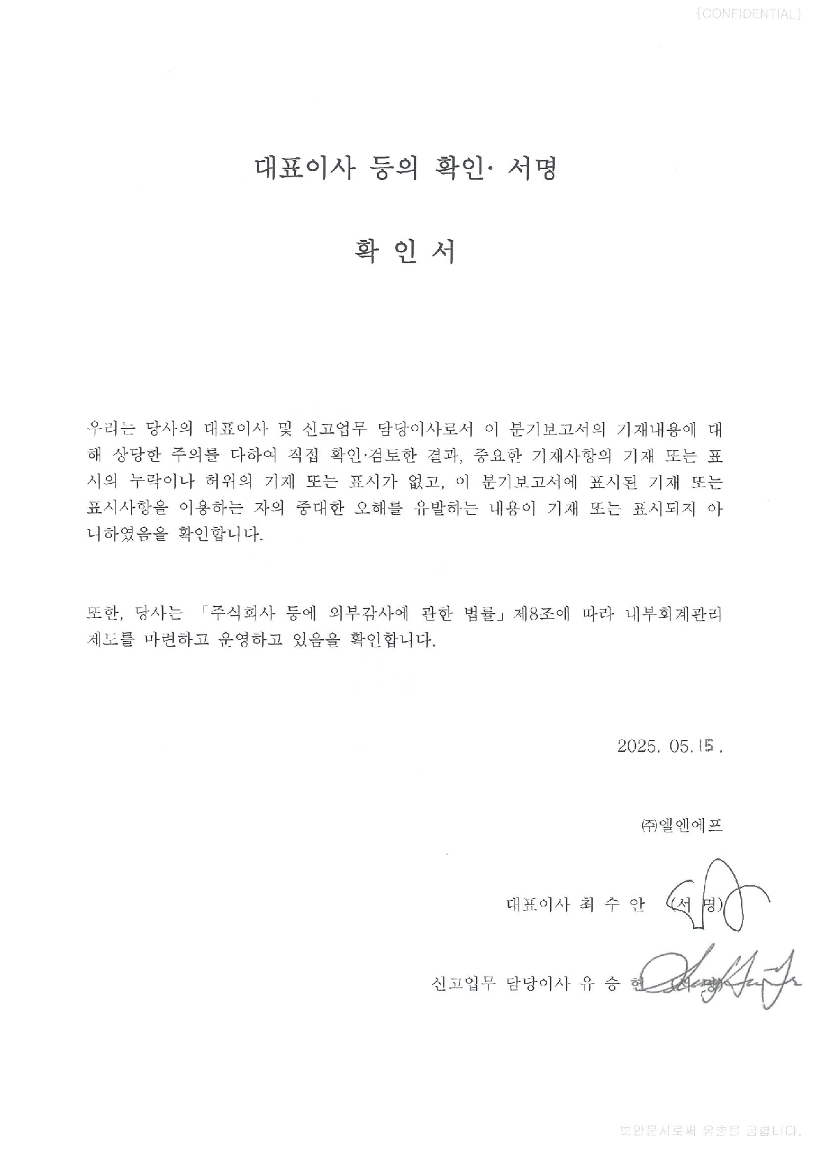 이미지: 대표이사등의 확인서