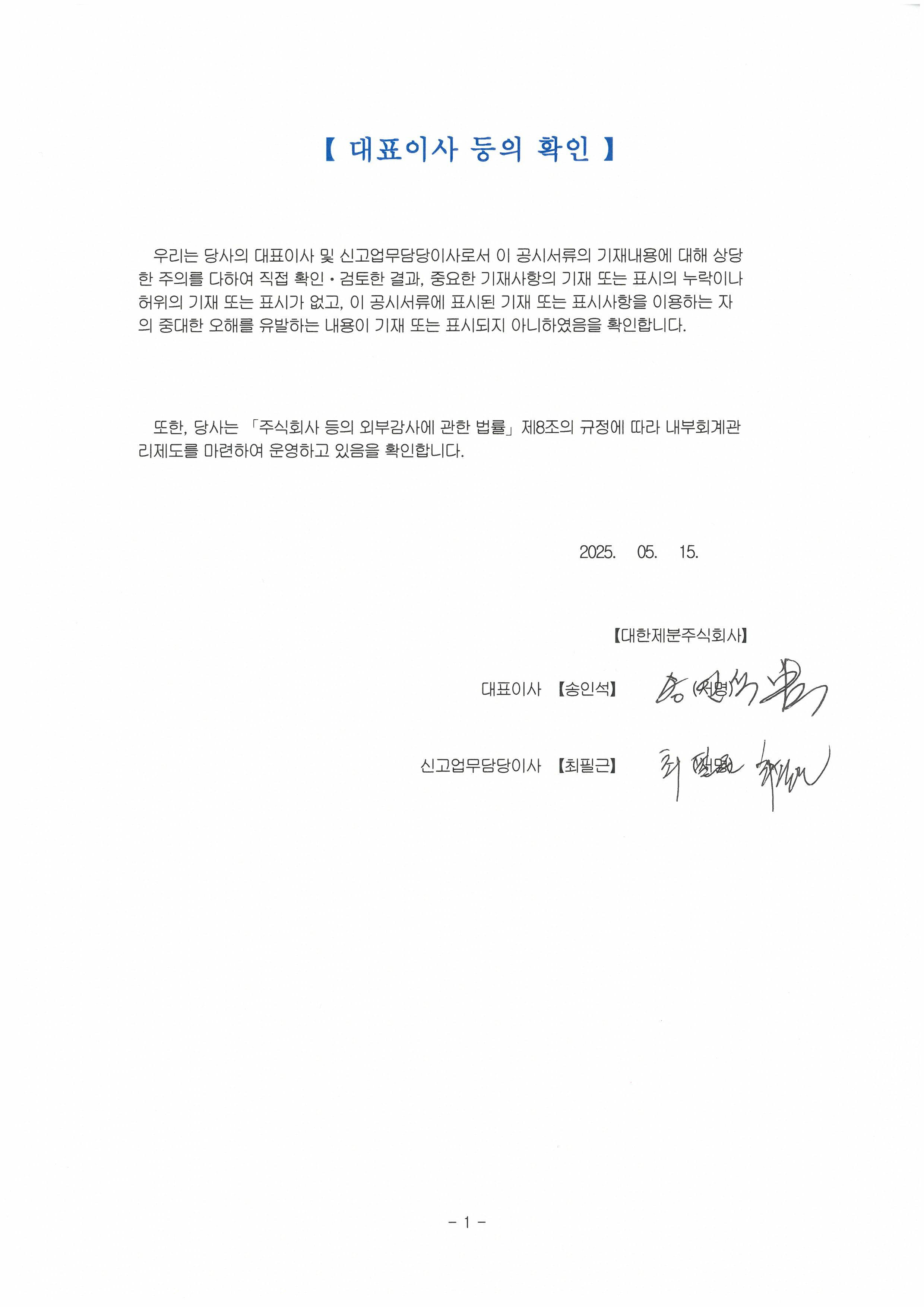 대한제분] 분기보고서(일반법인)