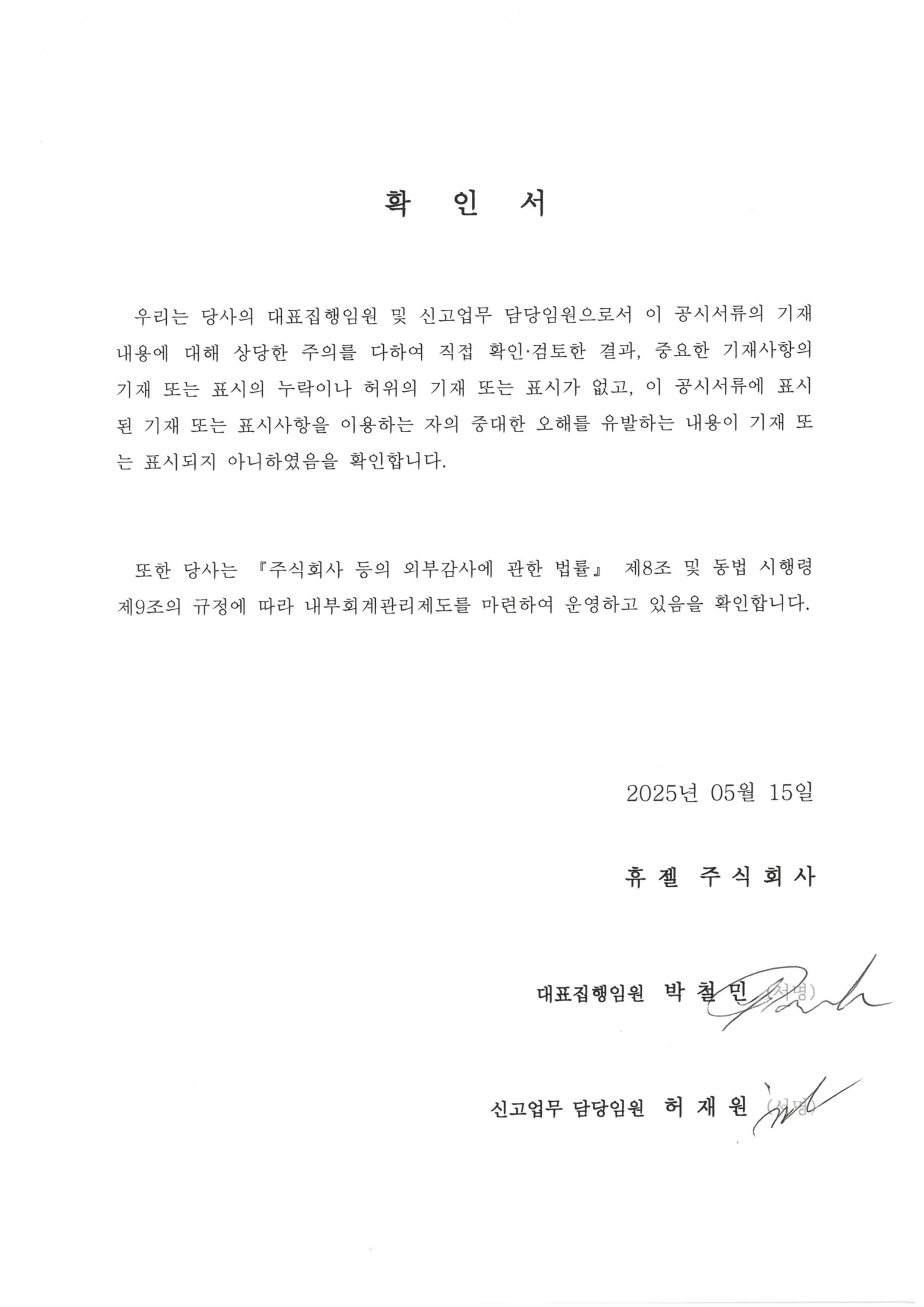 이미지: 대표이사 등의 확인서